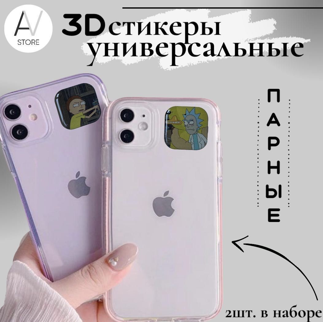 3D стикеры / Парные 