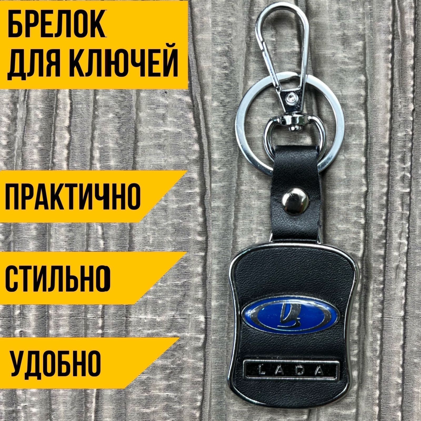 Брелок для ключей автомобиля LADA (форма-талия) - купить с доставкой по  выгодным ценам в интернет-магазине OZON (1126393701)