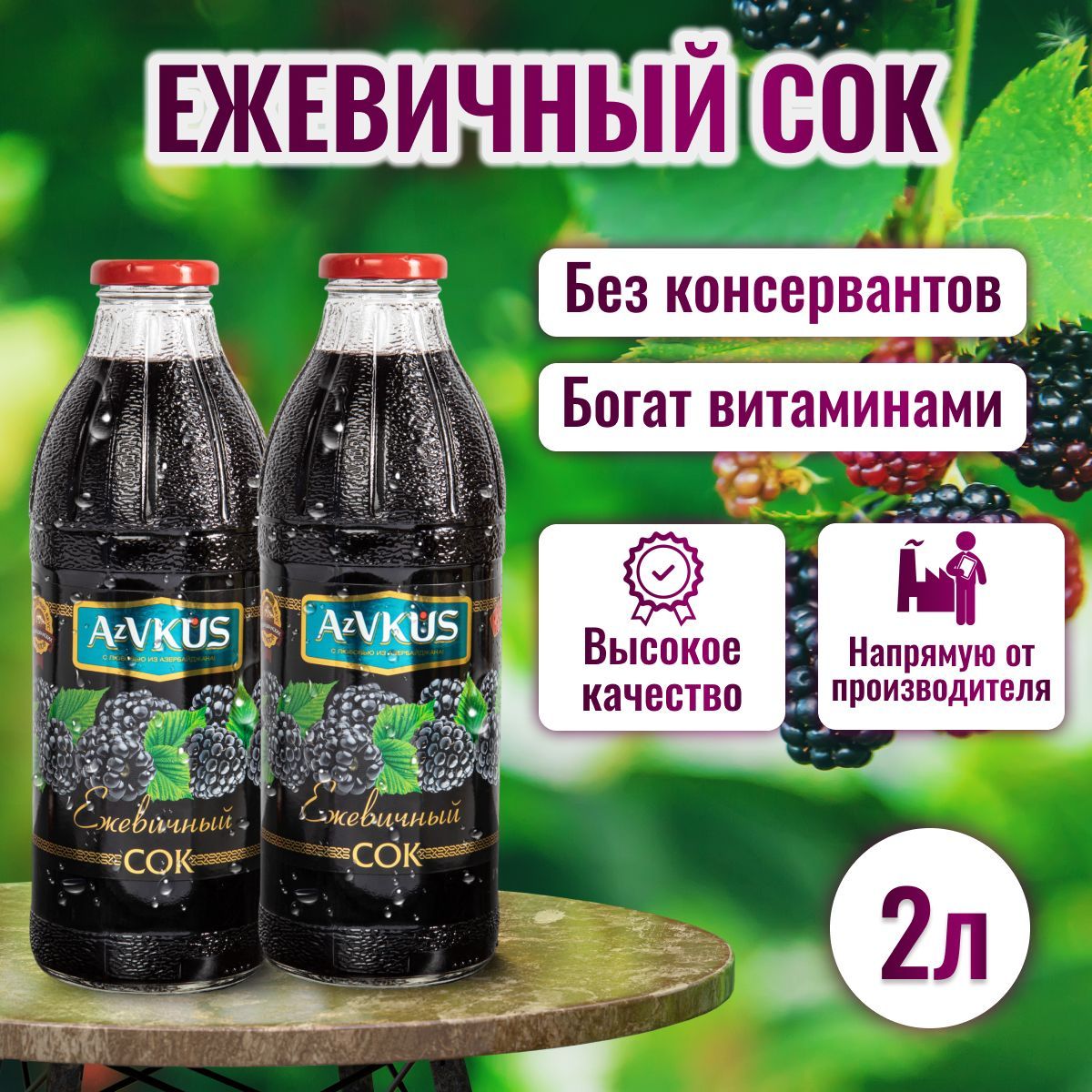 СокежевичныйAzVKUS.2штх1л.