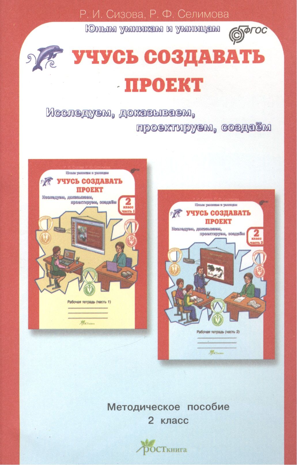 Занимательный русский язык Мищенкова методическое пособие. Сизова 2 класс учусь создавать проект рабочая. Мищенкова л.в занимательный русский язык. Занимательный русский язык 1 класс Мищенкова методическое пособие.