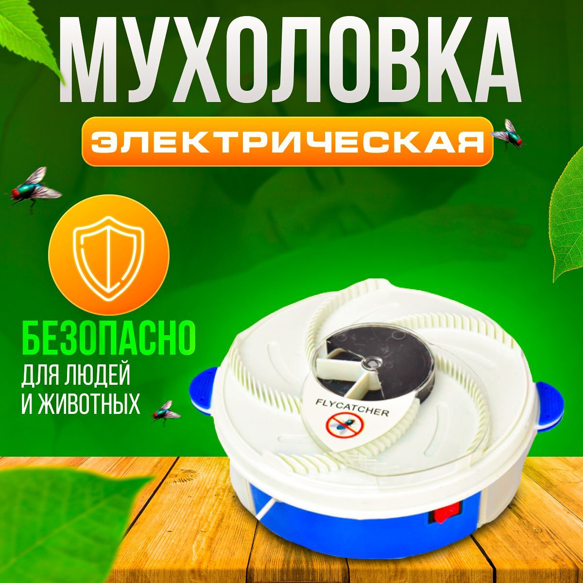 ACADEMY CAMPS Мухобойка Электрическая - купить с доставкой по выгодным  ценам в интернет-магазине OZON (1127756767)