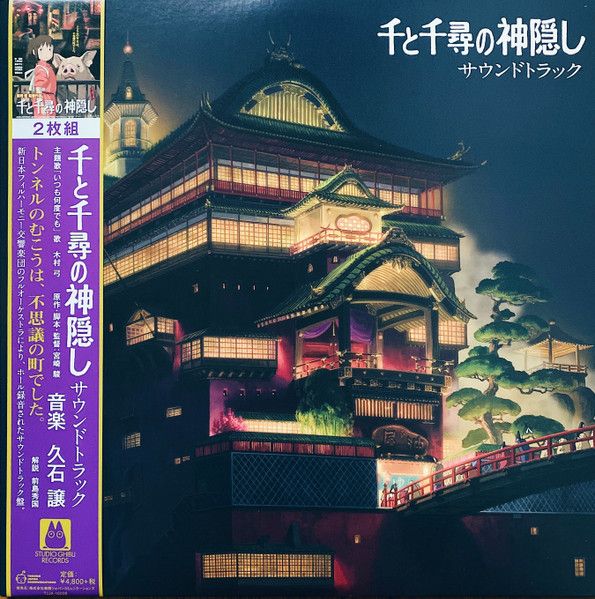 Пластинка Joe Hisaishi "Spirited Away" Soundtrack 2LP