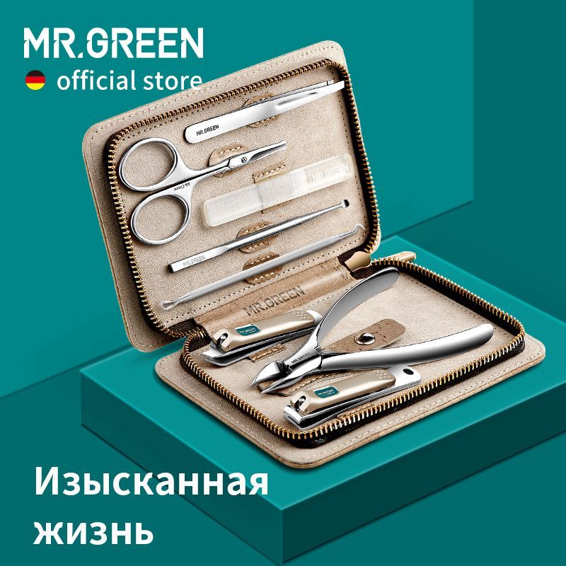 MR.GREEN набор щипчики из нержавеющой сталей из восьми частей для дизайна ногтей с футляром из PU кожи