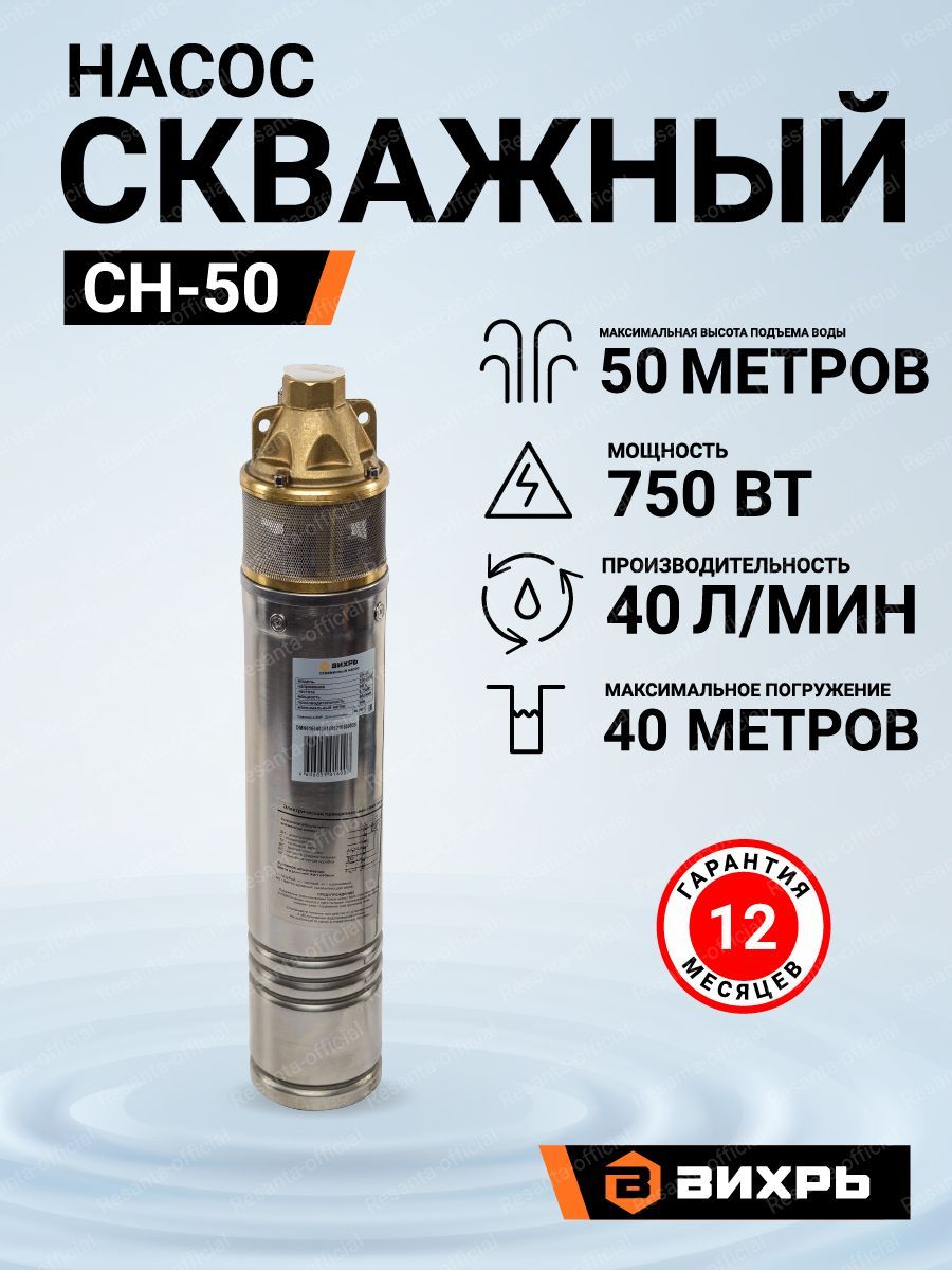 Насос вихрь сн 50. Скважинный насос СН-50 Вихрь. Вихрь СН-50.