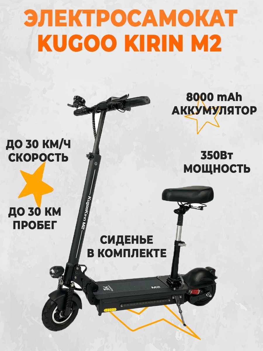 Электросамокат Kugoo Kirin M2 для взрослых и детей. С мощным мотором и  хорошим аккумулятором. Самокат электрический. Электроскутер