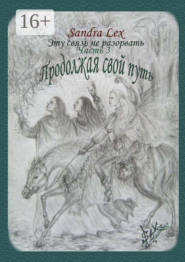 Читать книгу лекс. Sandra books. Sandra Lex