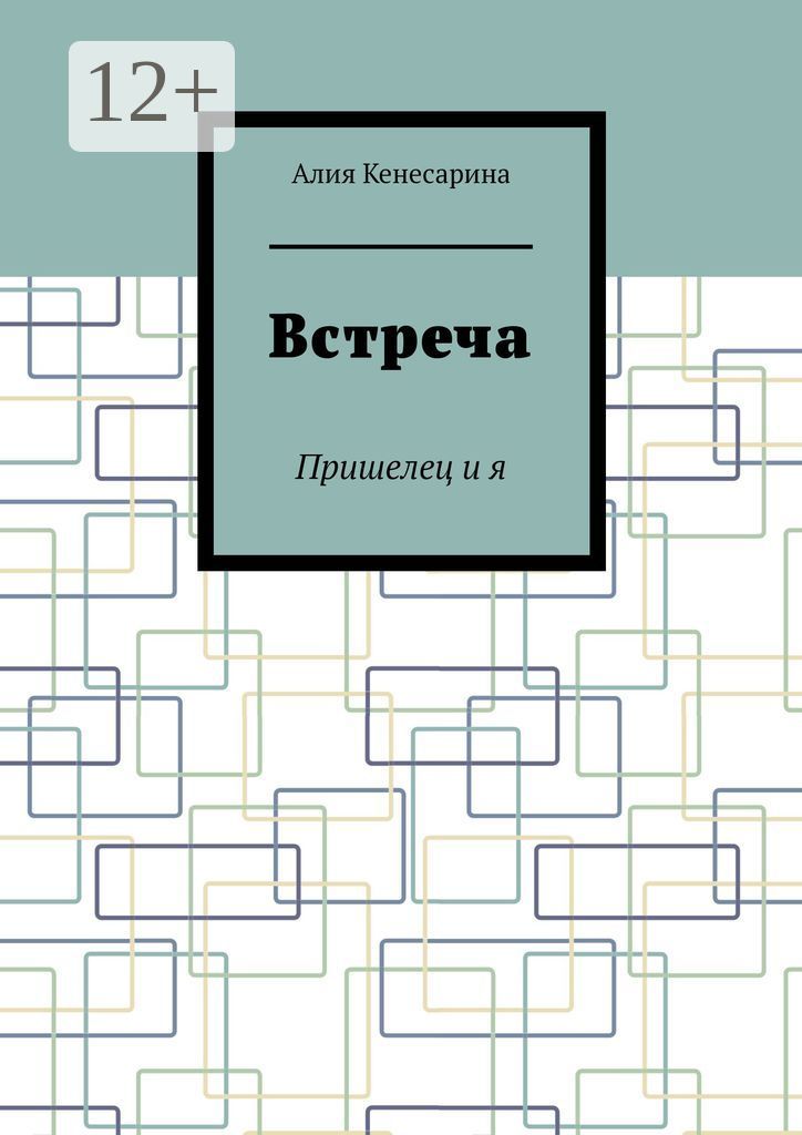 Читать книгу встретимся. Читать книгу встретимся