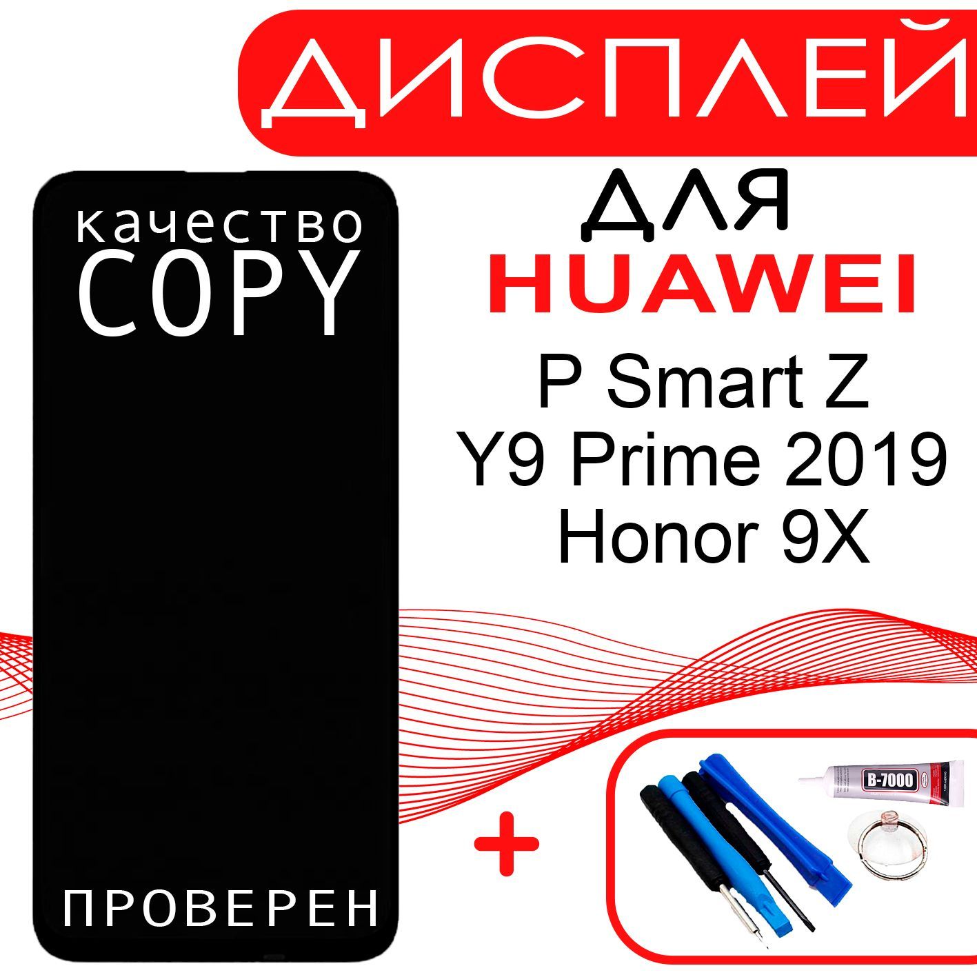 Запчасть для мобильного устройства Parts4repair Huawei P Smart Z - купить  по выгодным ценам в интернет-магазине OZON (940815052)