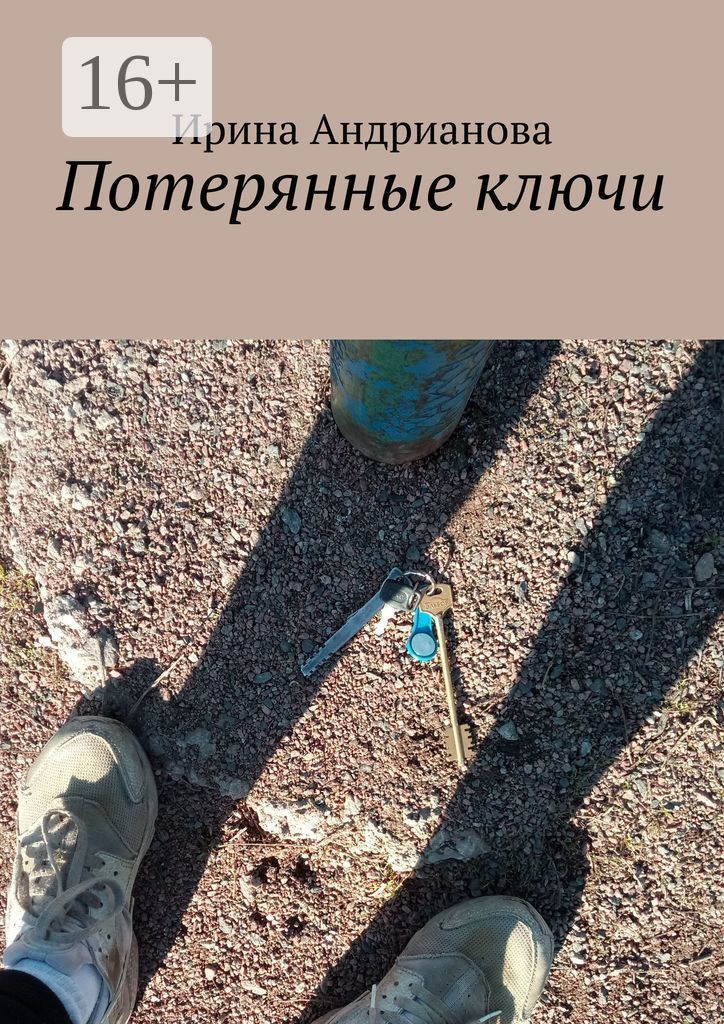 Где потерянный ключ. Ключ прикол. Потерянные ключи. Потерял ключи. Терять ключи примета.