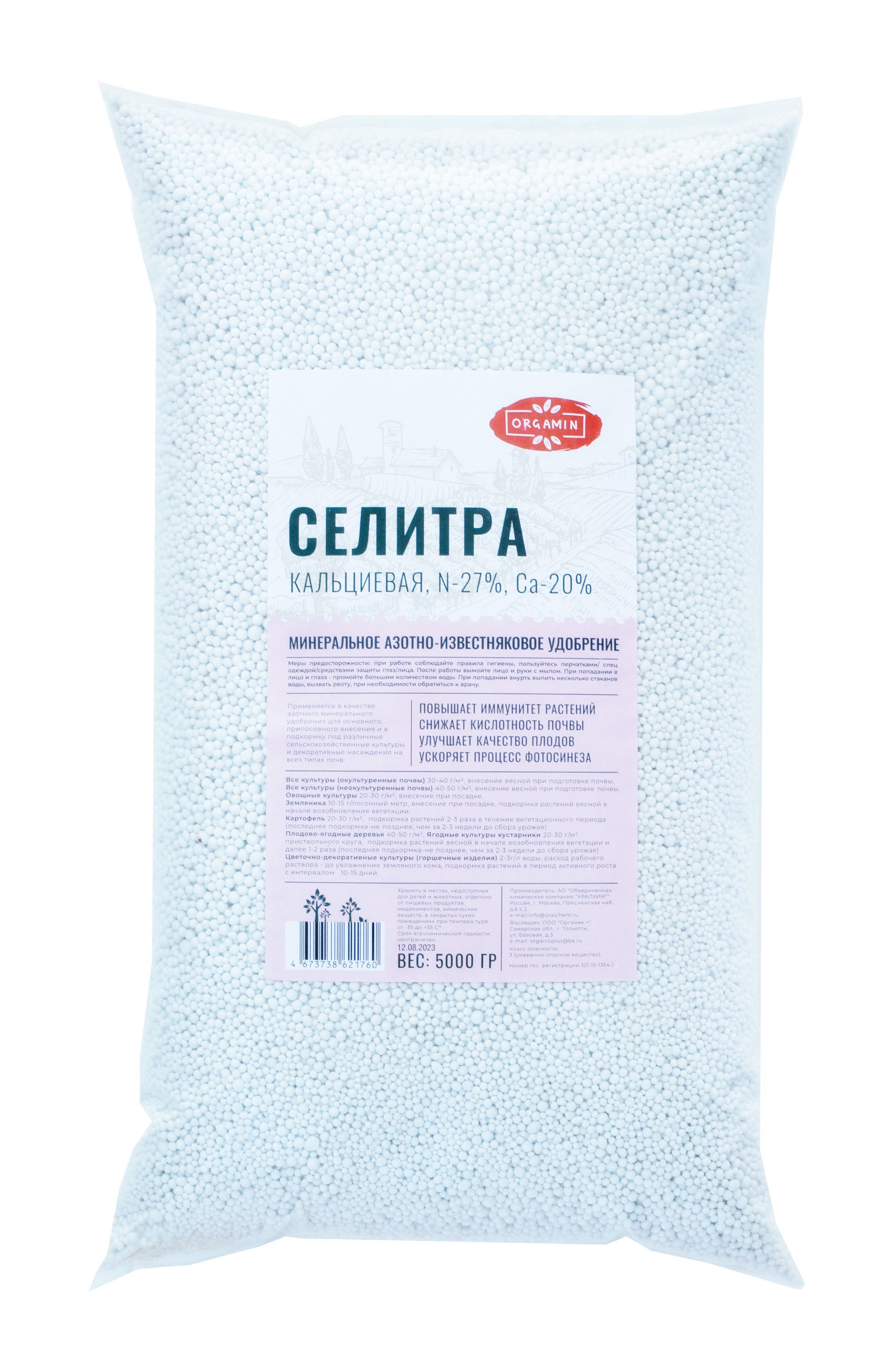 Удобрение Селитра кальциевая ( аммиачно- известняковая ) N27 Ca 20 5кг ...