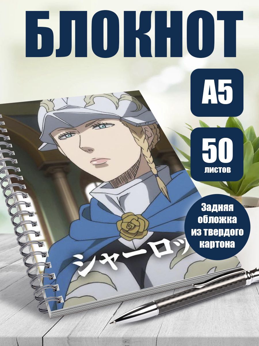Тетрадь А5, 50 листов в клетку аниме Черный клевер - купить с доставкой по  выгодным ценам в интернет-магазине OZON (1145472259)