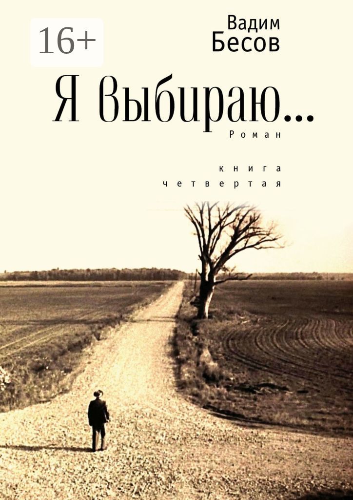 Читать книгу я 4