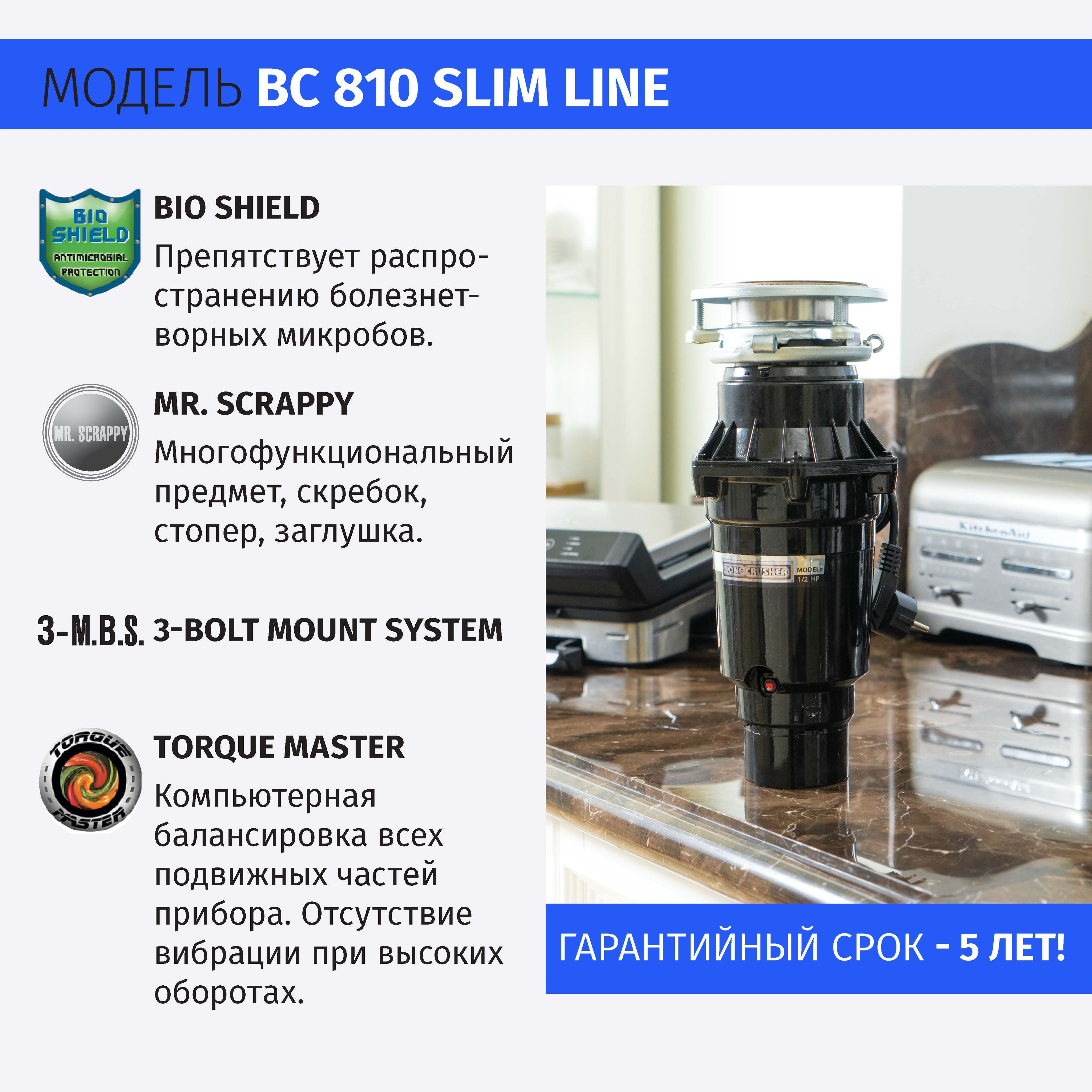 Bone crusher 810. Bone crusher 810/Slim line. Бытовой измельчитель Bone crusher BC 810 КОМПЛЕКТУЕЩЕЕ. Bone crusher BC-910 Slim line схема установки. Bone crusher 700 сборка.