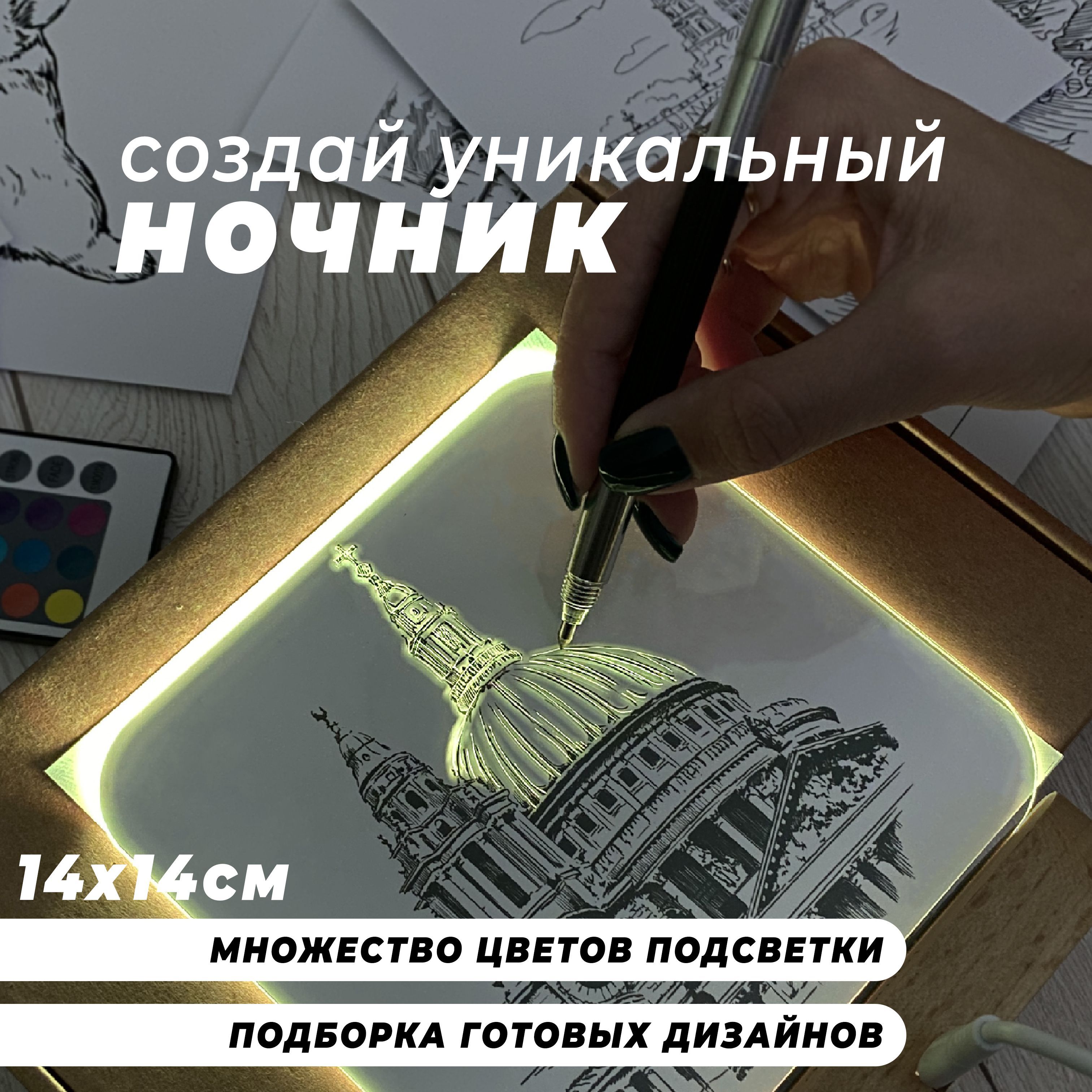 Подарочный набор для творчества lama.sketch, подарок девушке, жене, сестре,  подруге на день рождения, годовщину, юбилей, ночник с маркером и  дистанционным управлением lama lamp - купить Сувенир по выгодной цене в  интернет-магазине OZON (