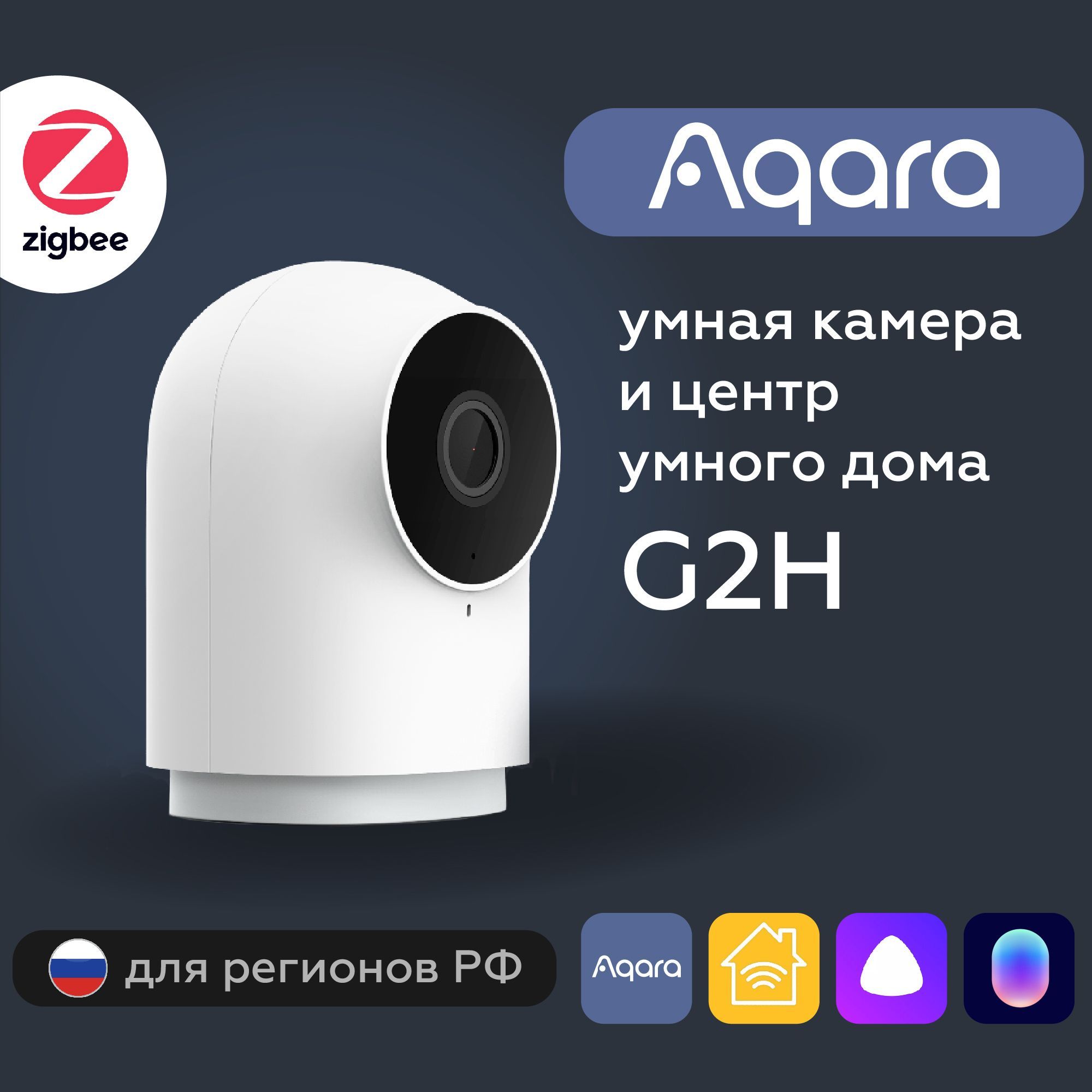 Камера хаб Aqara Camera Hub G2H Pro, регион работы - Россия, умный дом с  Zigbee