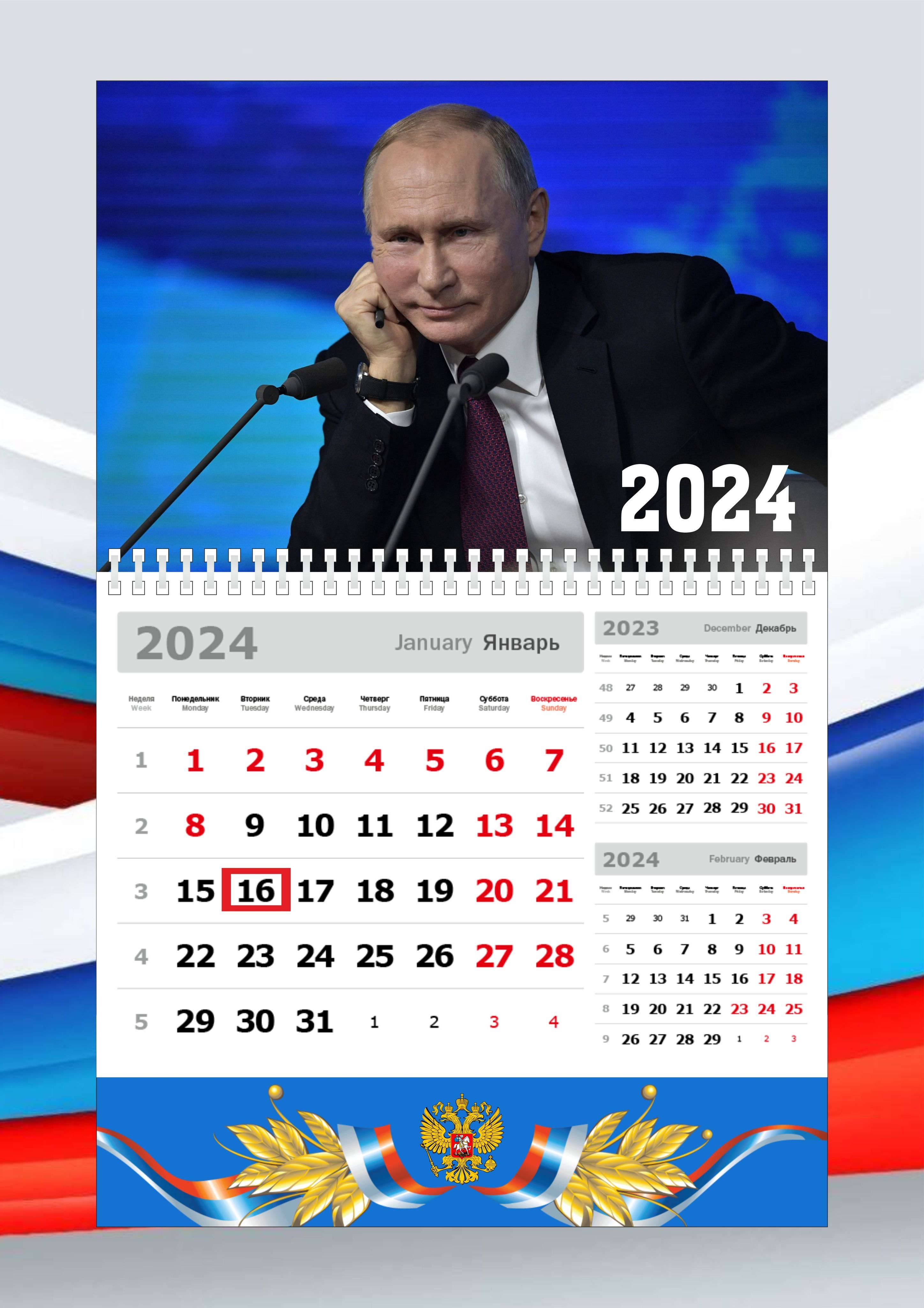 Календарь с путиным 2024