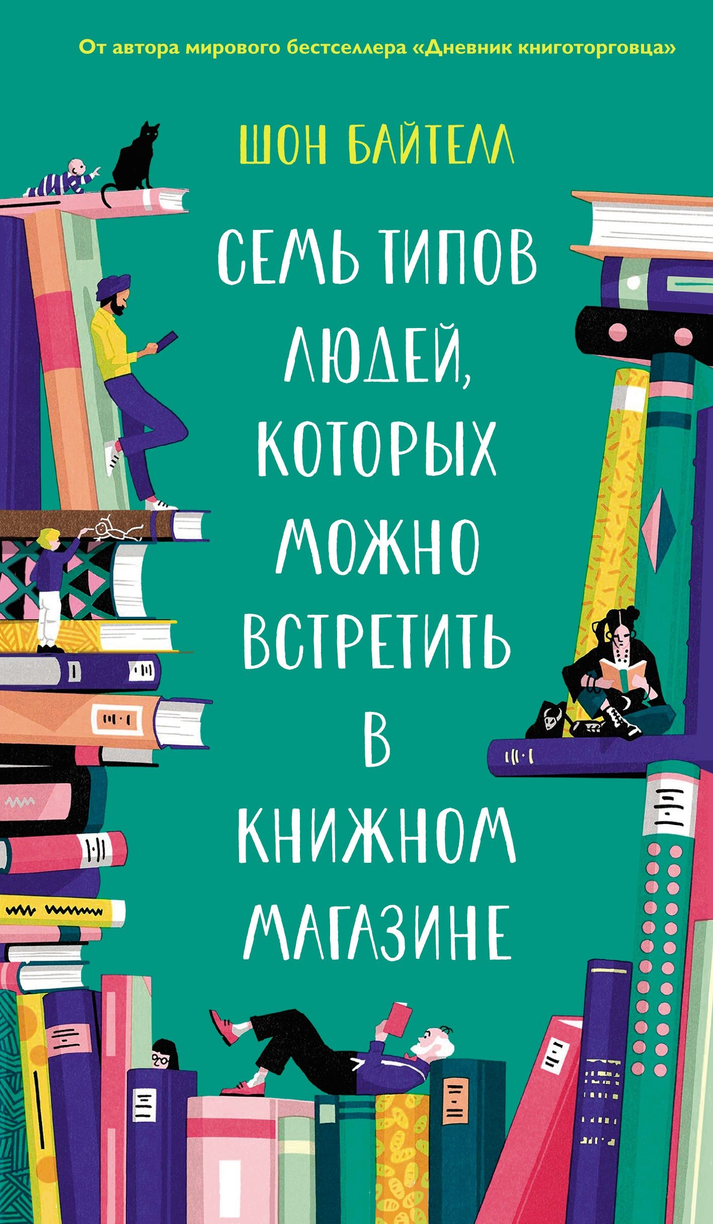 Диковинные Диалоги В Книжных Магазинах Купить