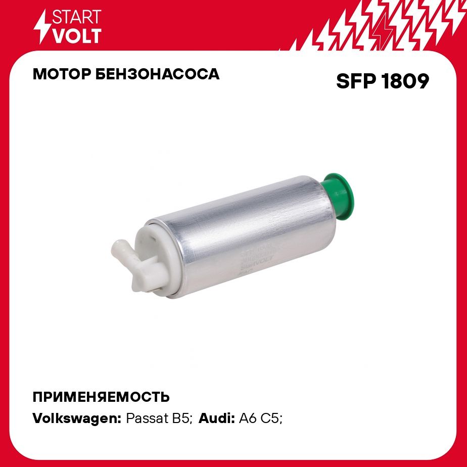 Мотор бензонасоса для автомобилей VAG Passat B5 (96 ) 1.6i 2.8i STARTVOLT SFP 1809