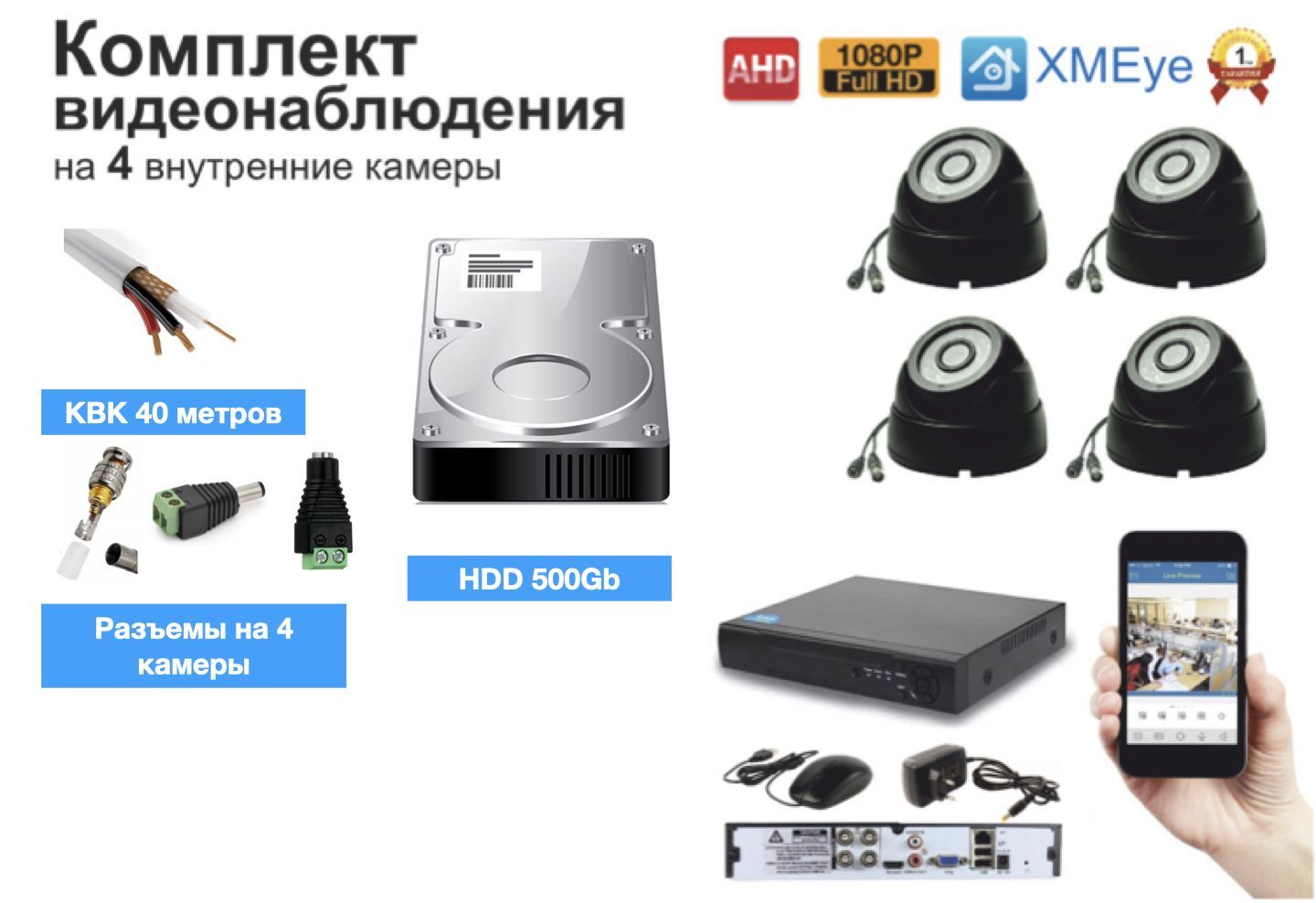 Система видеонаблюдения Xiongmaitech KIT4AHD300B1080P_HDD500GB_KVK  1920×1080 Full HD - купить по низким ценам в интернет-магазине OZON  (740784747)