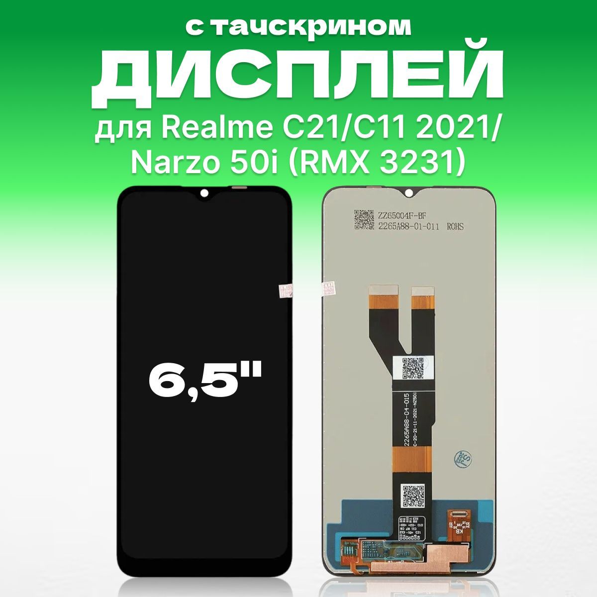 RealmeRmx3231Дисплей