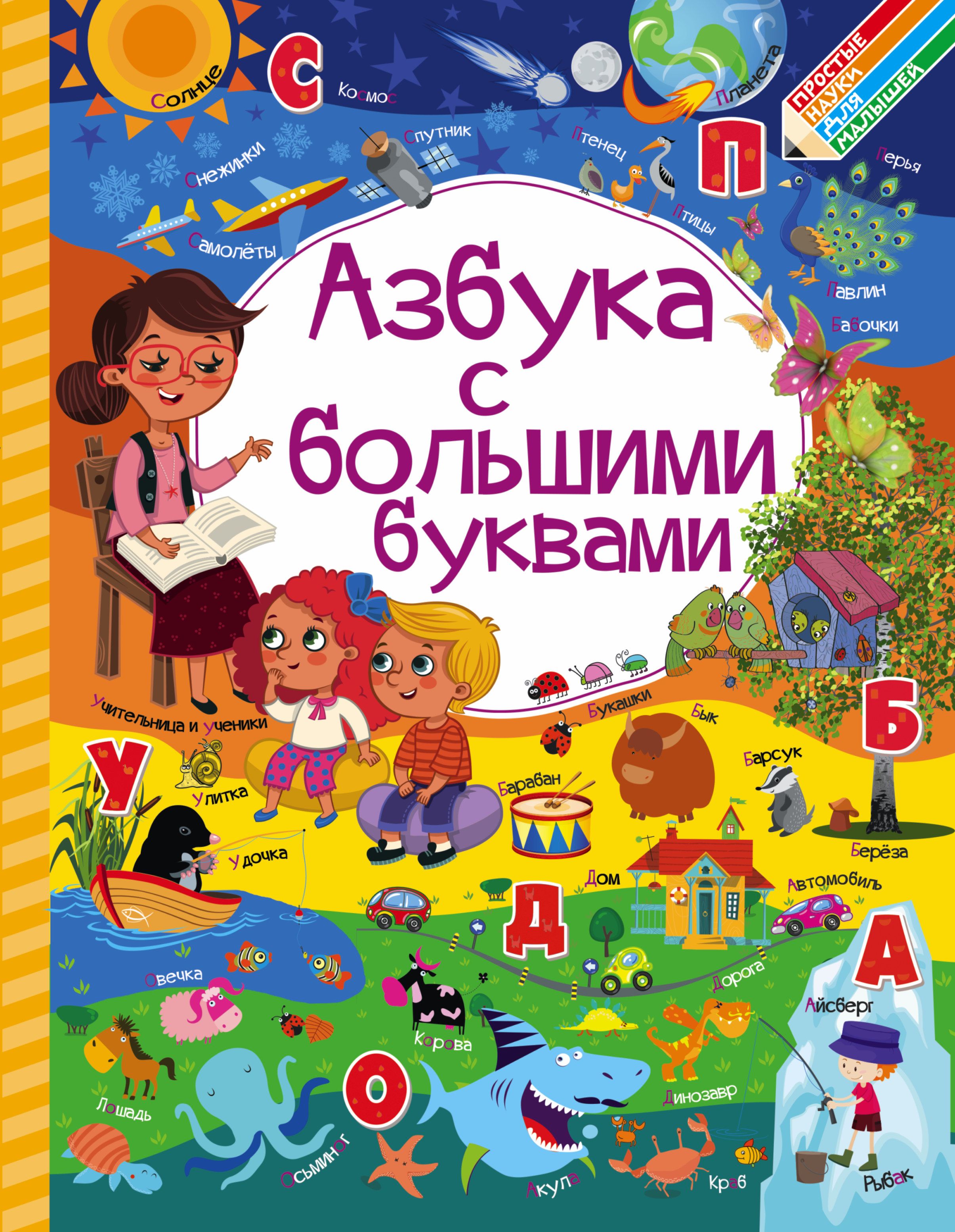 Азбука Купить Книгу