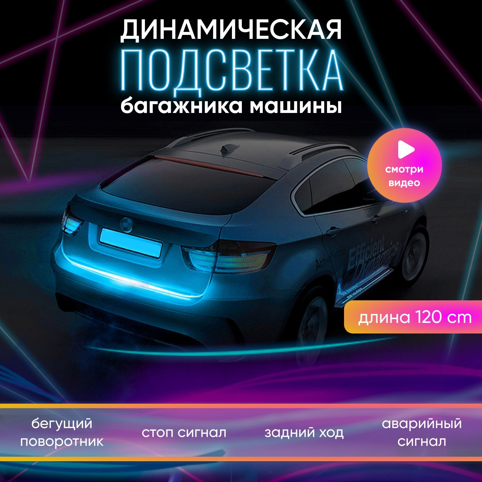 Лента светодиодная для автомобиля Selona 12 В купить по низкой цене с  доставкой в интернет-магазине OZON (1046062889)