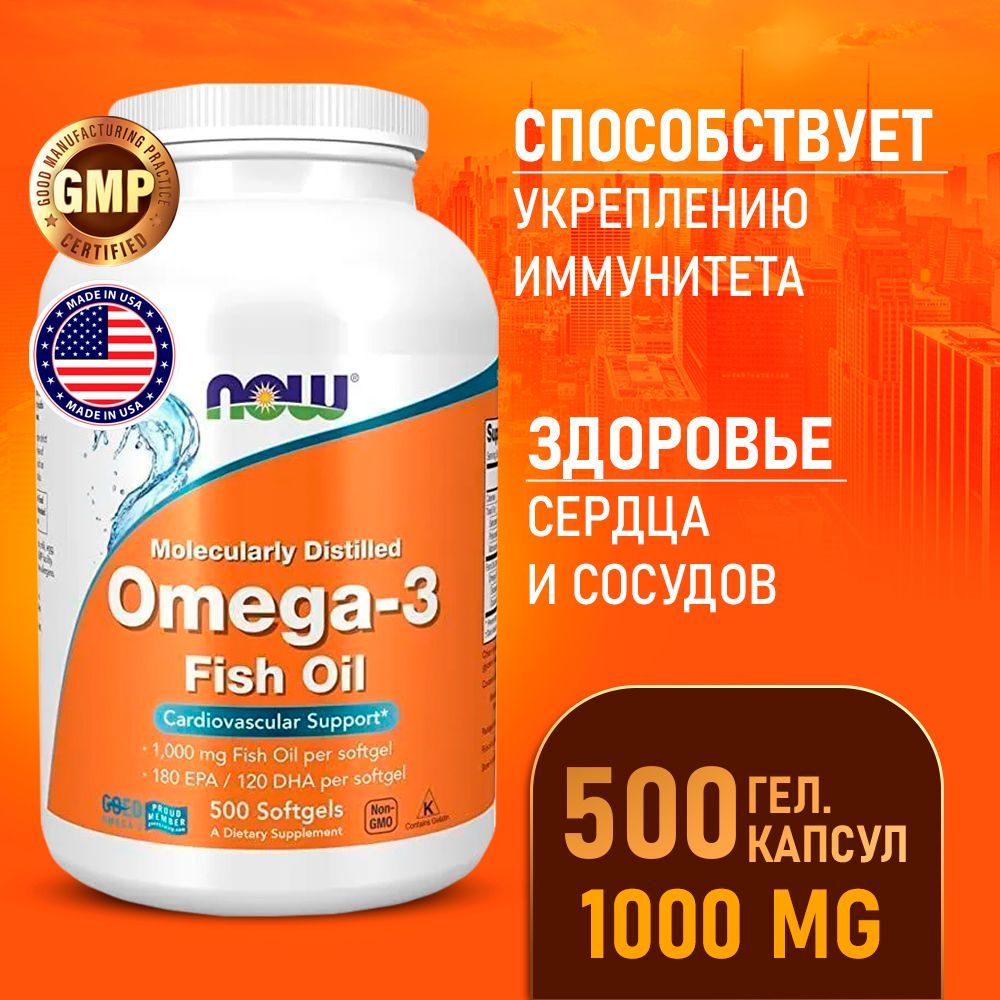 Омега31000мг500sofgels,NOWОmega3,рыбийжирвкапсулах,дляиммунитета,здоровыесердцеисосуды