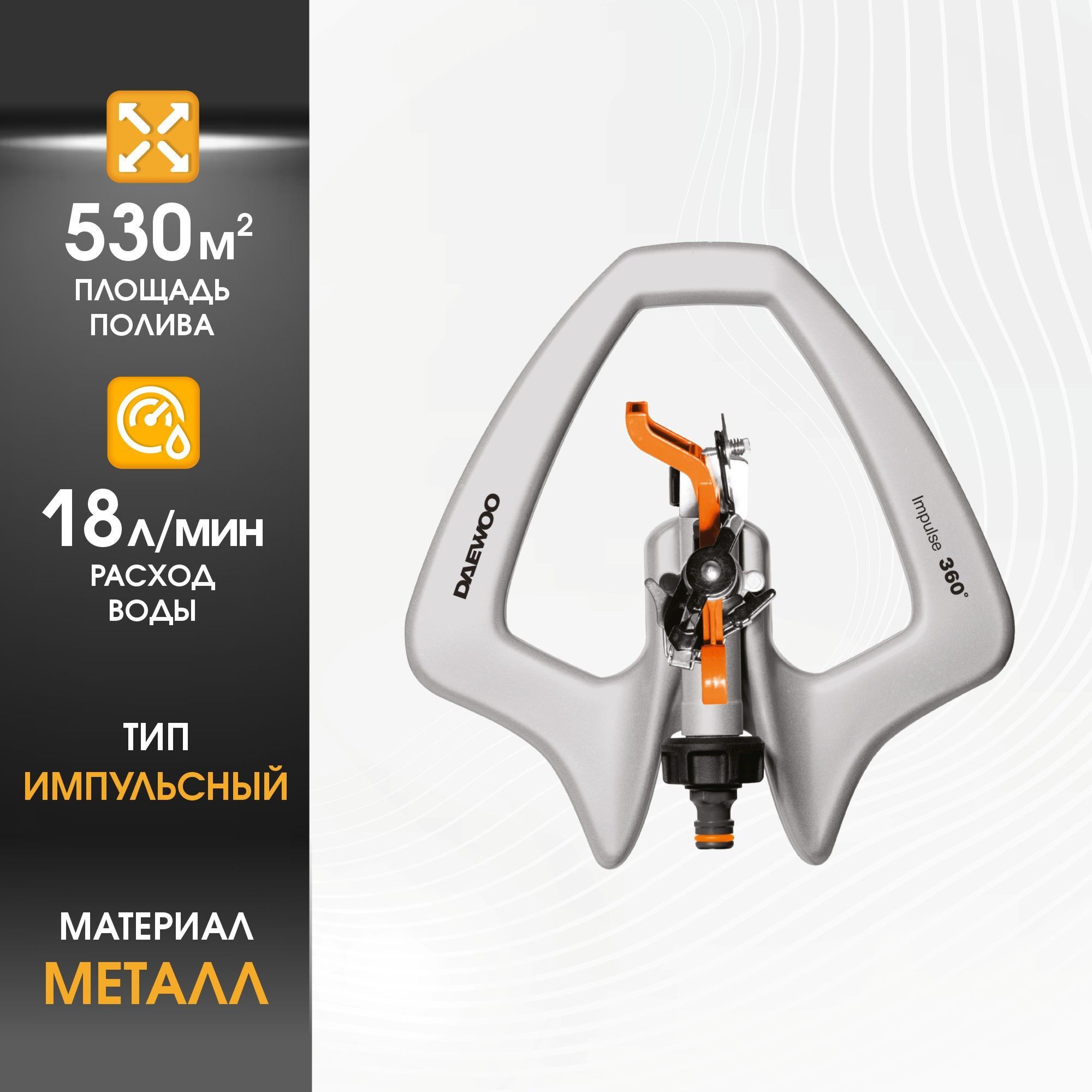 Разбрызгиватель импульсный на подставке DAEWOO DWS 1150 (1 сопло, 530м2) -  купить по выгодной цене в интернет-магазине OZON.ru (925548264)