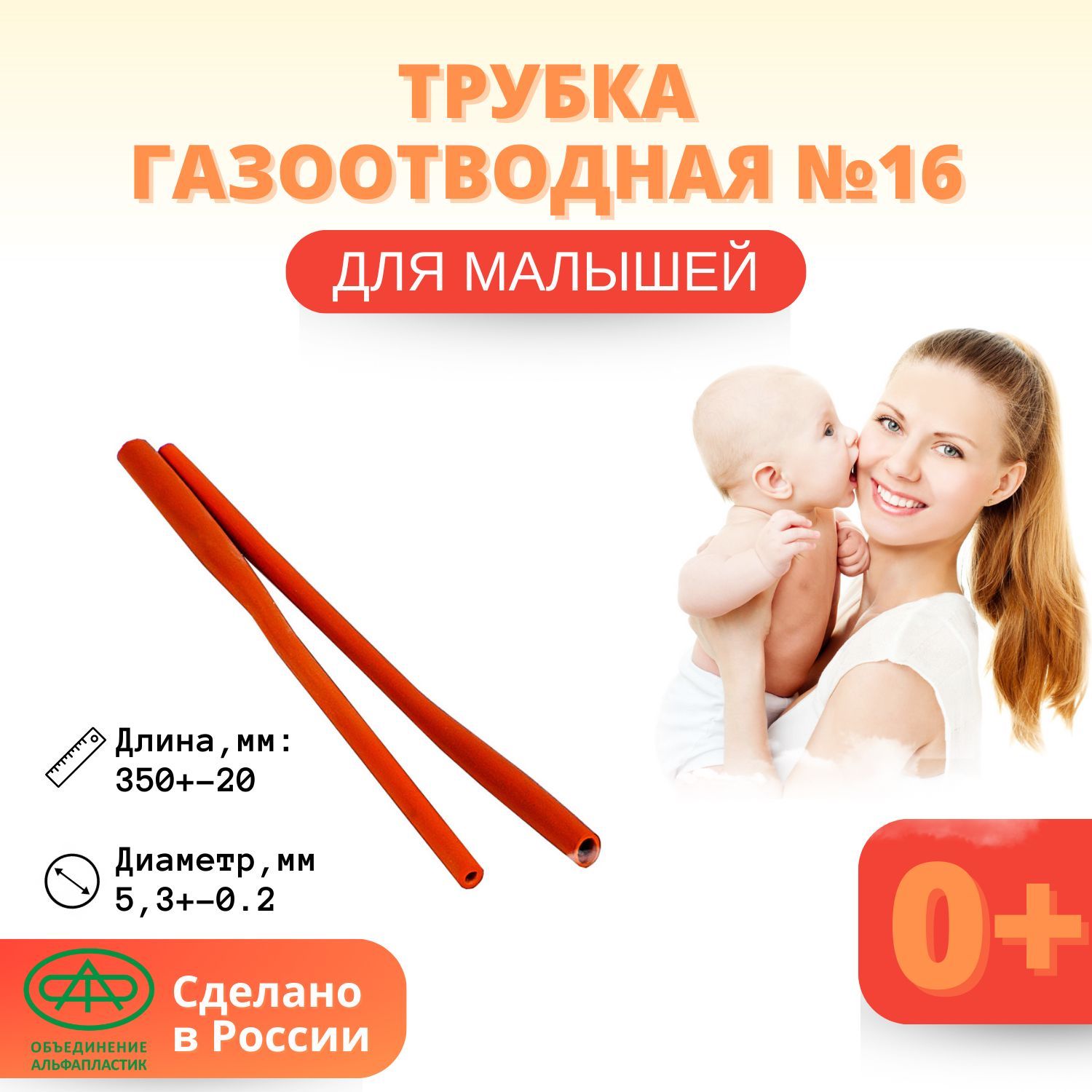 Трубка ректальная для новорожденных №16