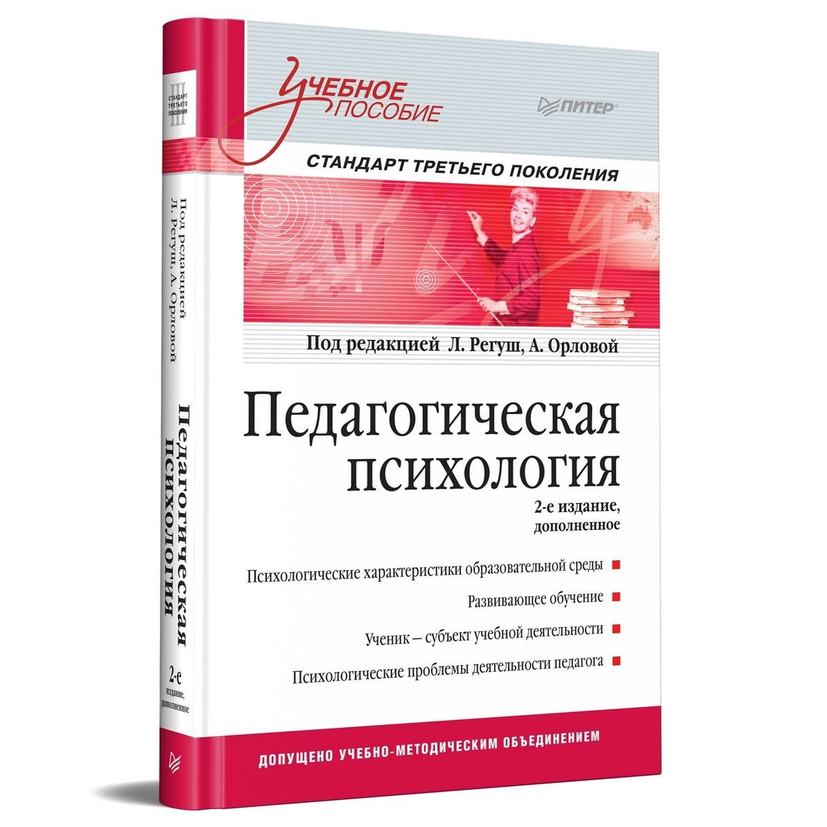 Педагогические пособия. Книги стандарты 3 поколения. Купить стандарт 3 поколения.