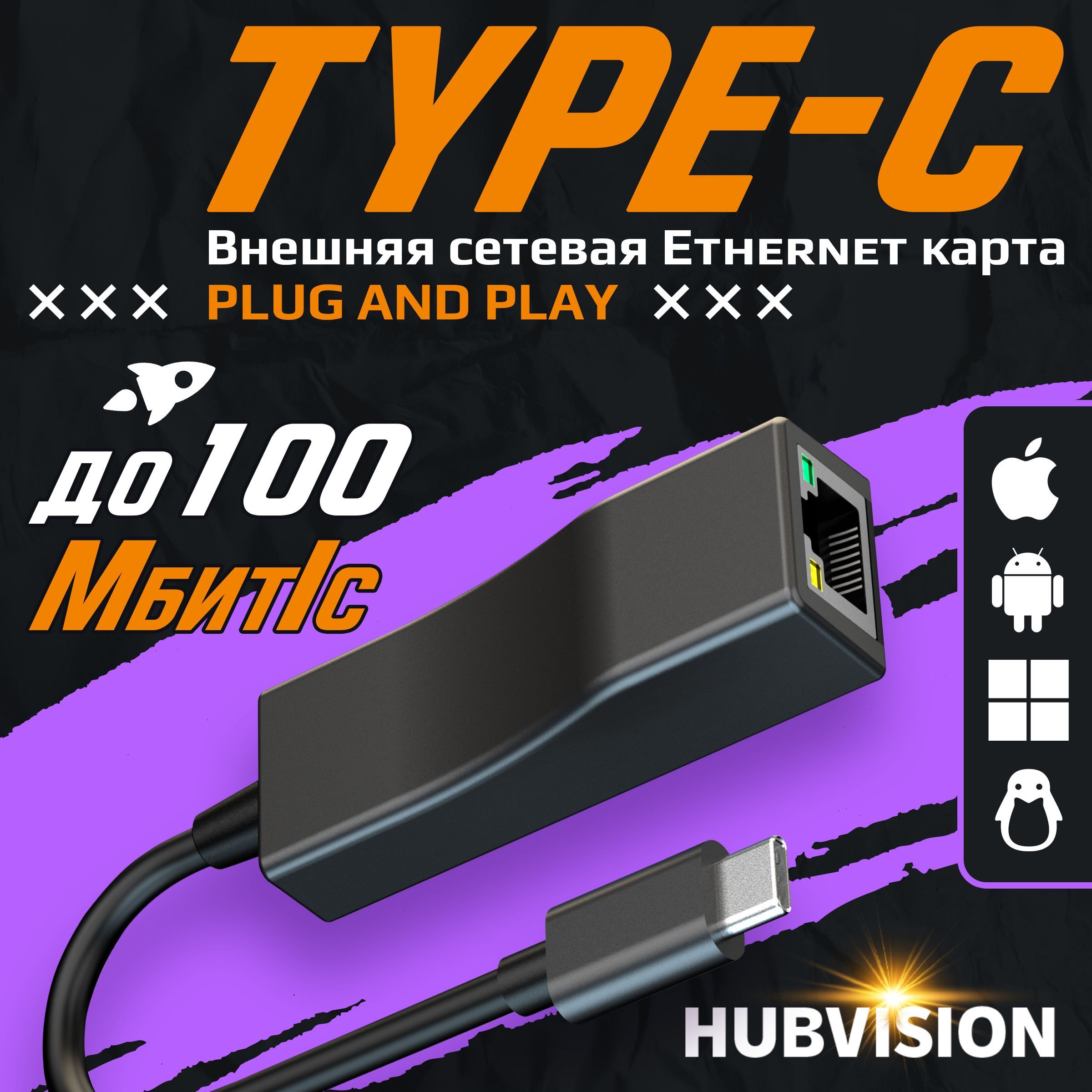 Внешняя сетевая Ethernet карта USB Type-C - LAN (RJ45), 100 Мбит/с, адаптер  - переходник для ноутбука - купить с доставкой по выгодным ценам в  интернет-магазине OZON (1046389769)