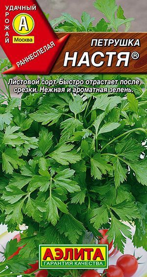 Петрушка "Настя" семена Аэлита зелень для открытого грунта и теплиц, 2 гр