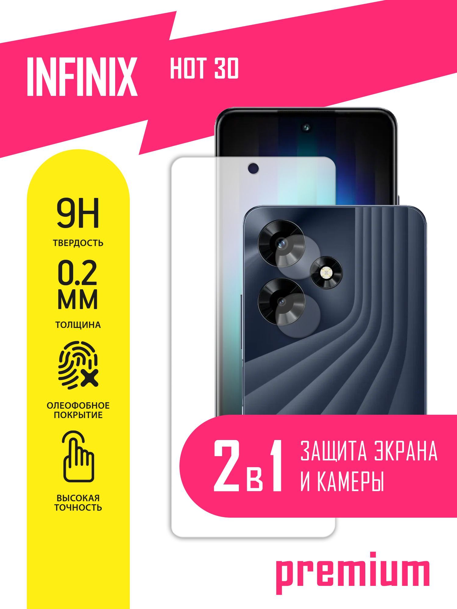 ЗащитноестеклодляInfinixHOT30,ИнфиниксХот30наэкраникамеру,гибридное(гибкоестекло)солеофобнымпокрытиемибезрамки