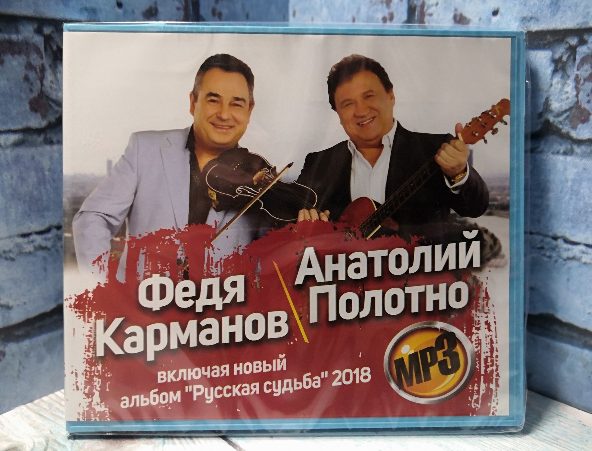 MP3 Федя Карманов / Анатолий Полотно mp3 - купить по низким ценам в  интернет-магазине OZON (1142237690)