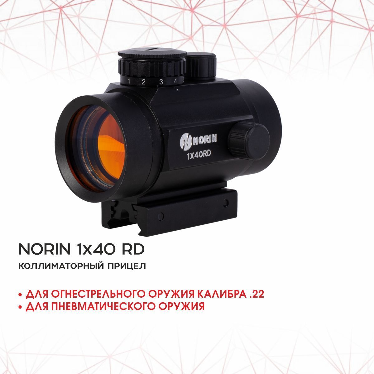 Прицел коллиматорный NORIN 1x40 NSN14-140RG