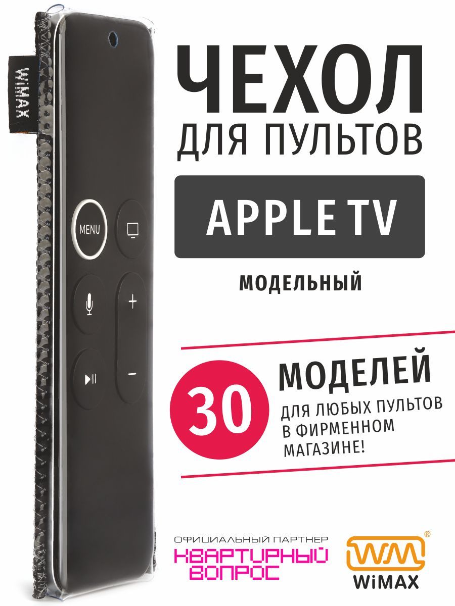 Чехол для пульта ДУ телевизора Apple TV (эластичная экокожа)