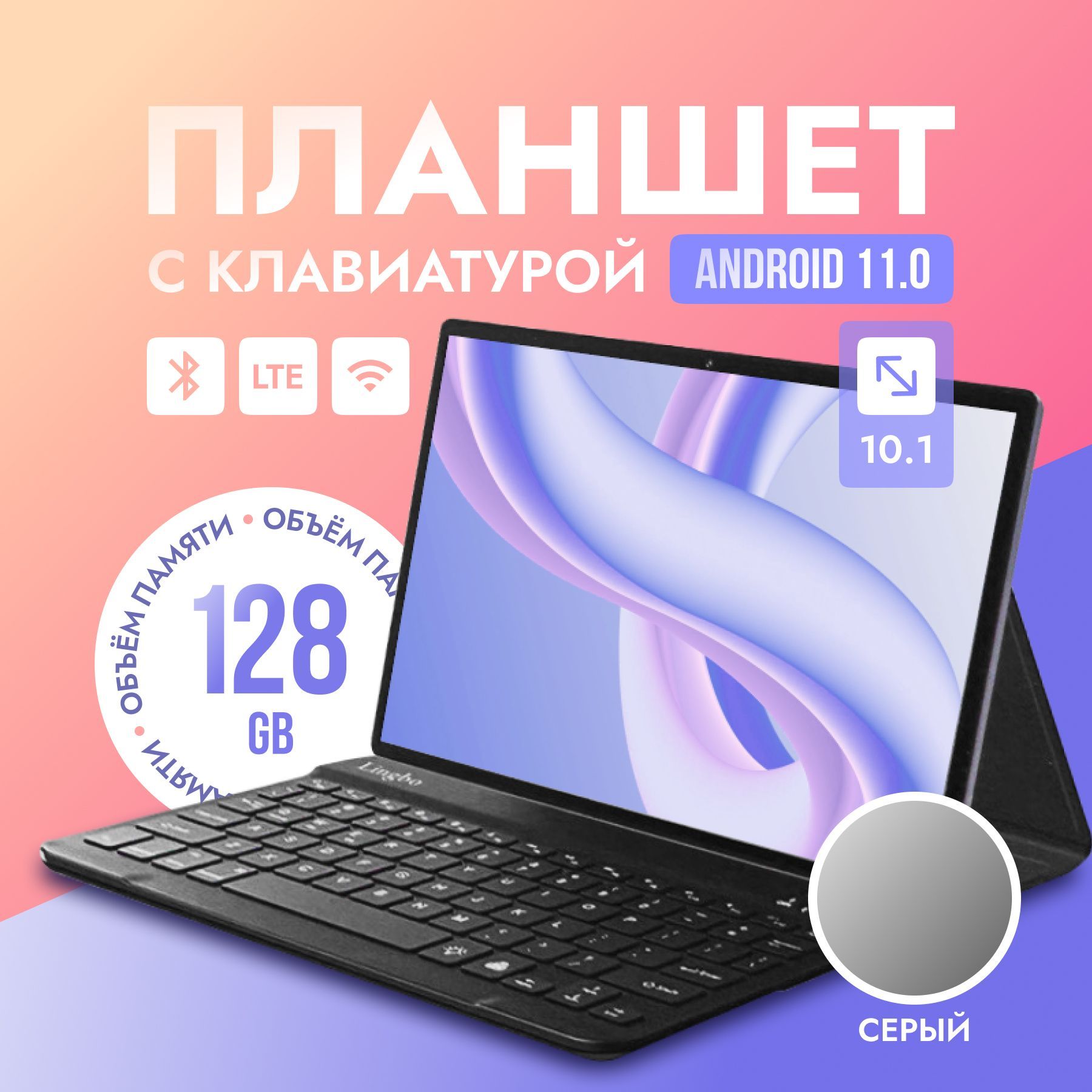 Купить планшет LINGBO A98 с клавиатурой 10.1