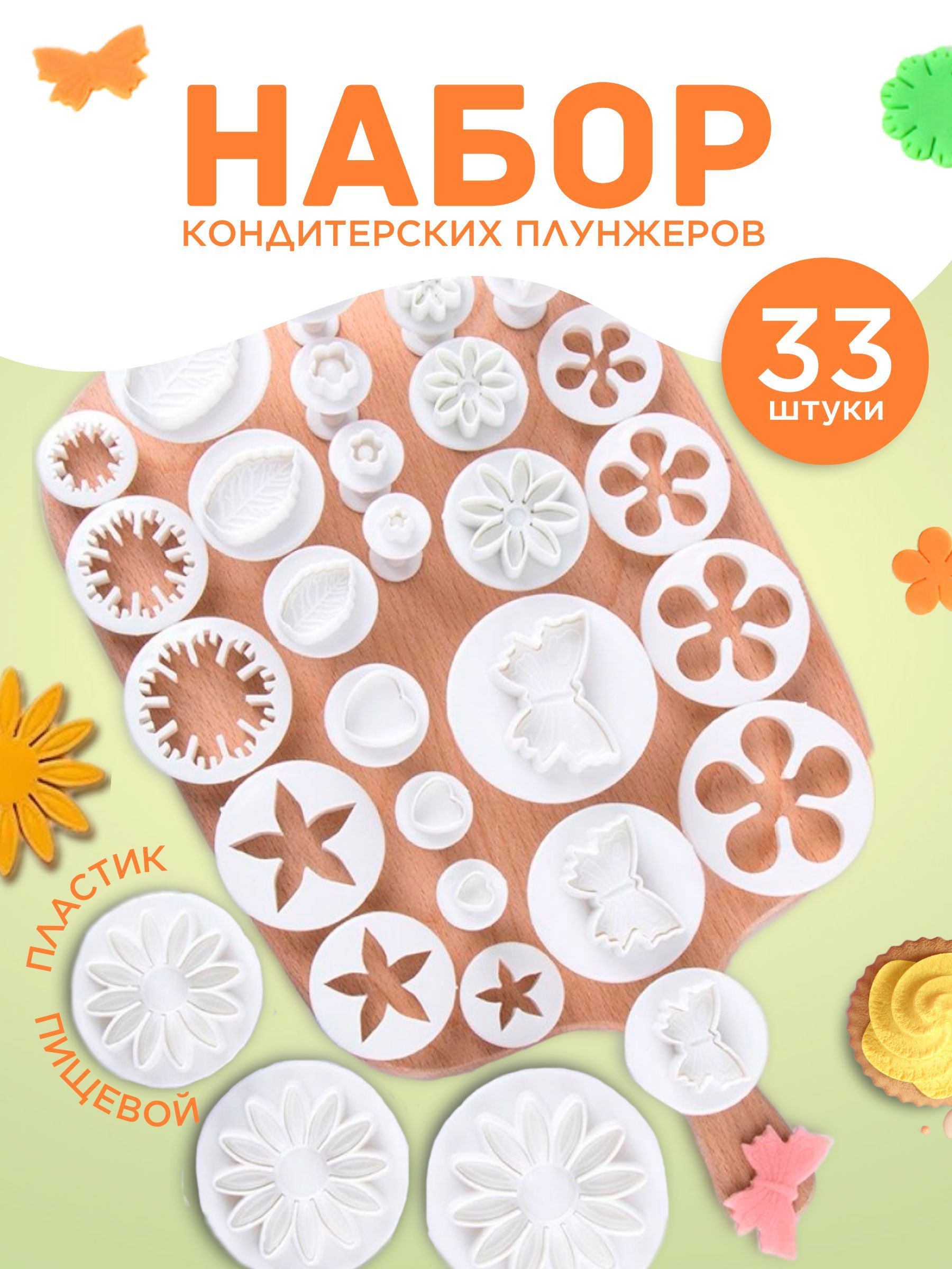 Плунжеры Кондитерский – купить в интернет-магазине OZON по низкой цене