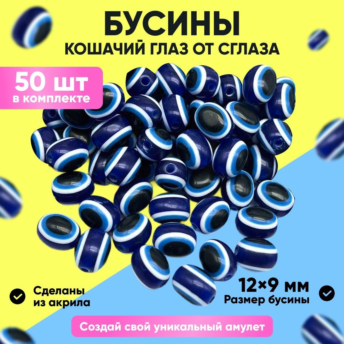 Кошачий глаз от сглаза