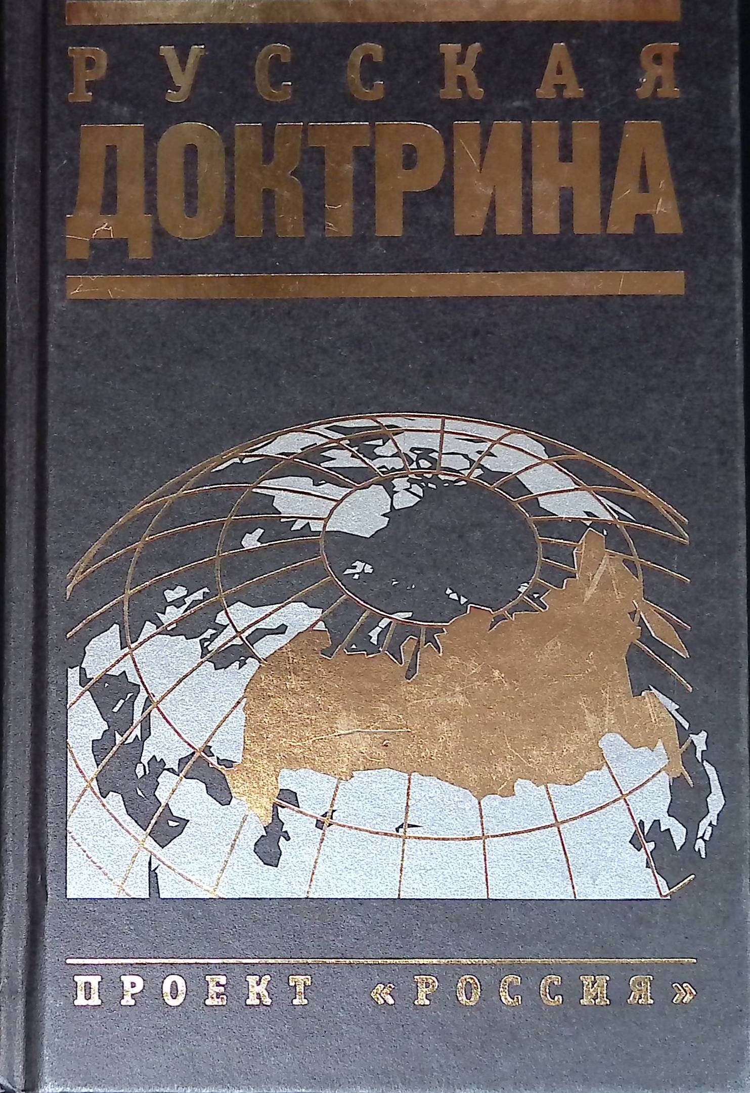 Доктрины книга