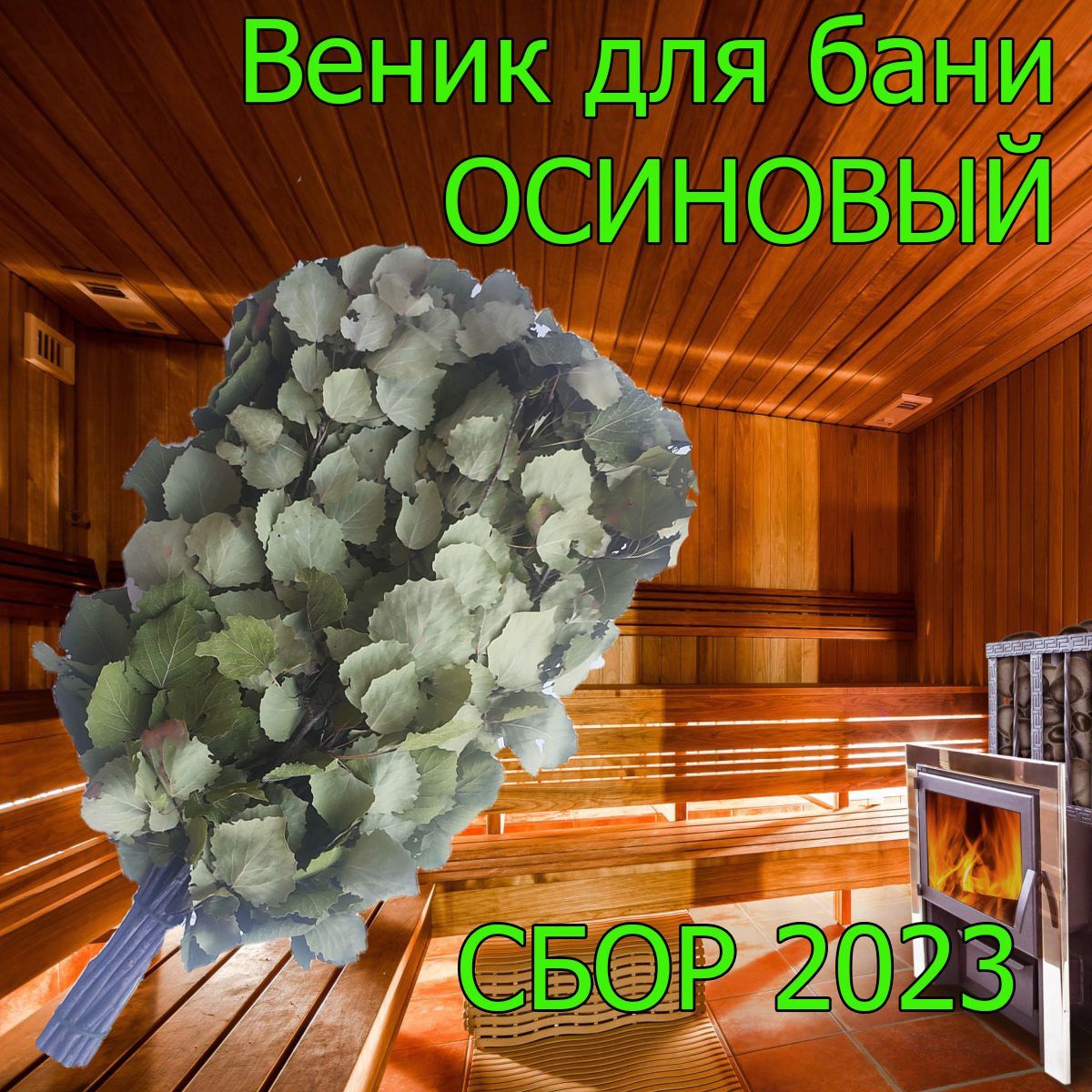 Купить Осину Для Бани Леруа Мерлен