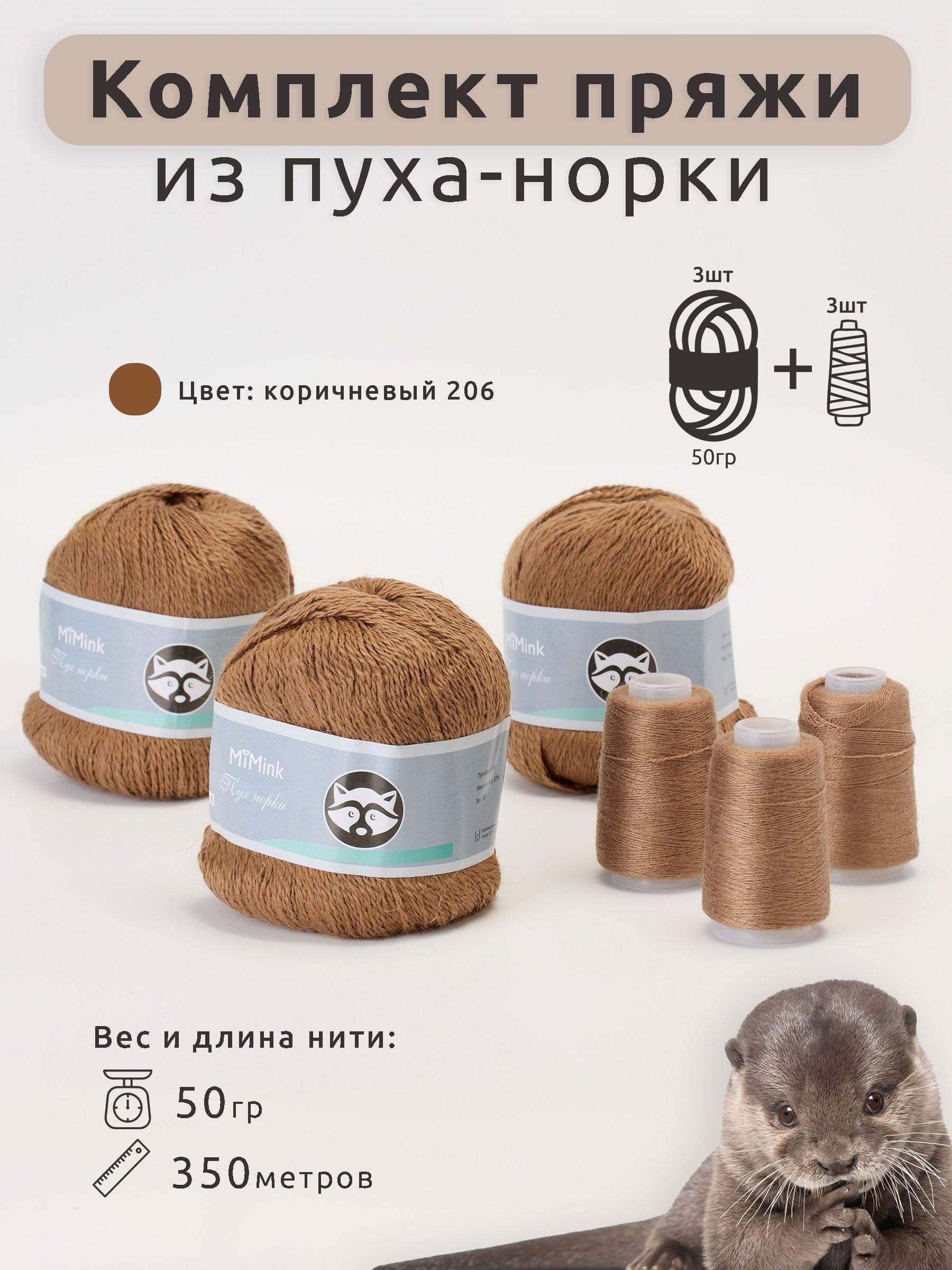 Что такое пух норки
