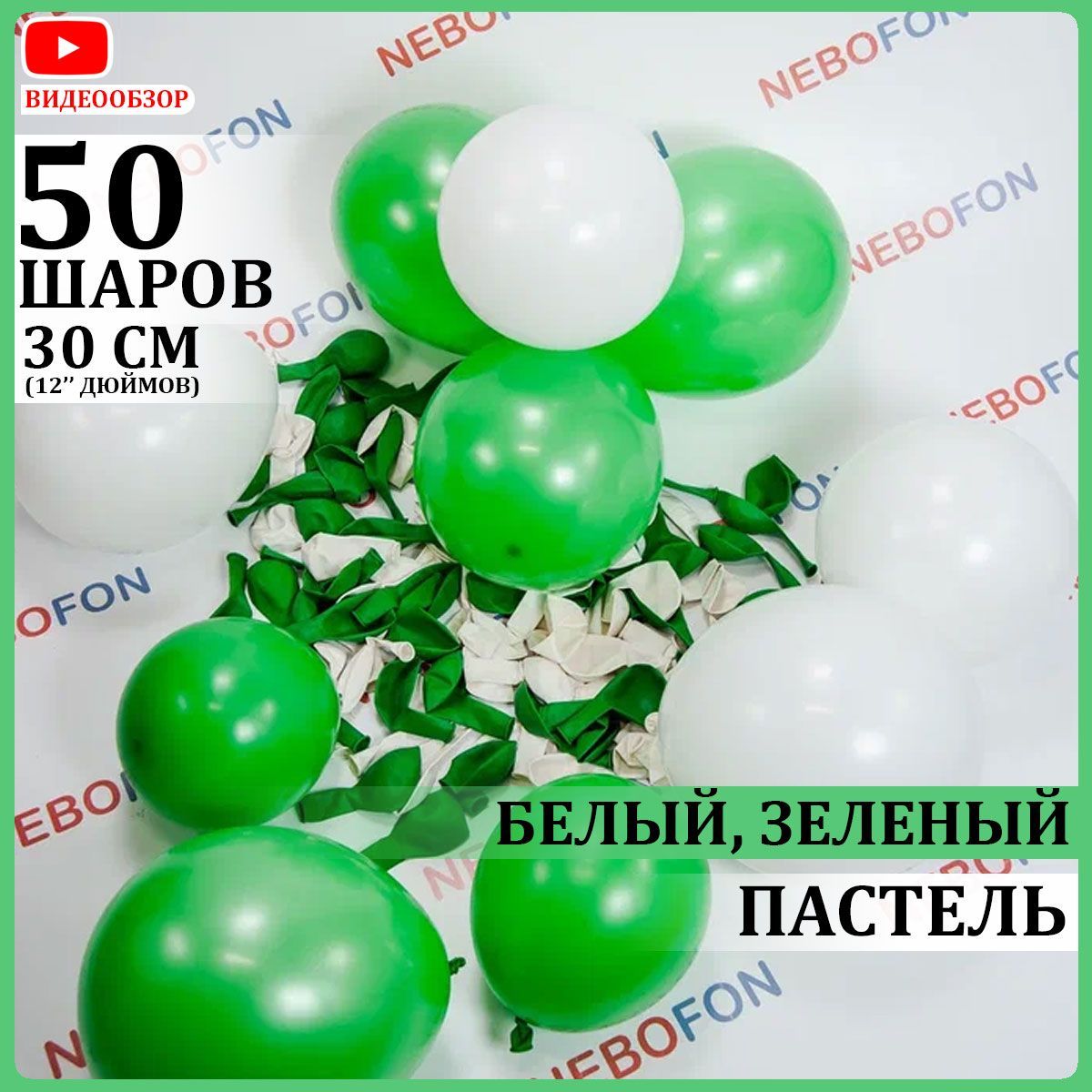 Воздушные шары латексные зеленые и белые 50 штук 30 см купить c доставкой на OZON по низкой цене (1114859621)