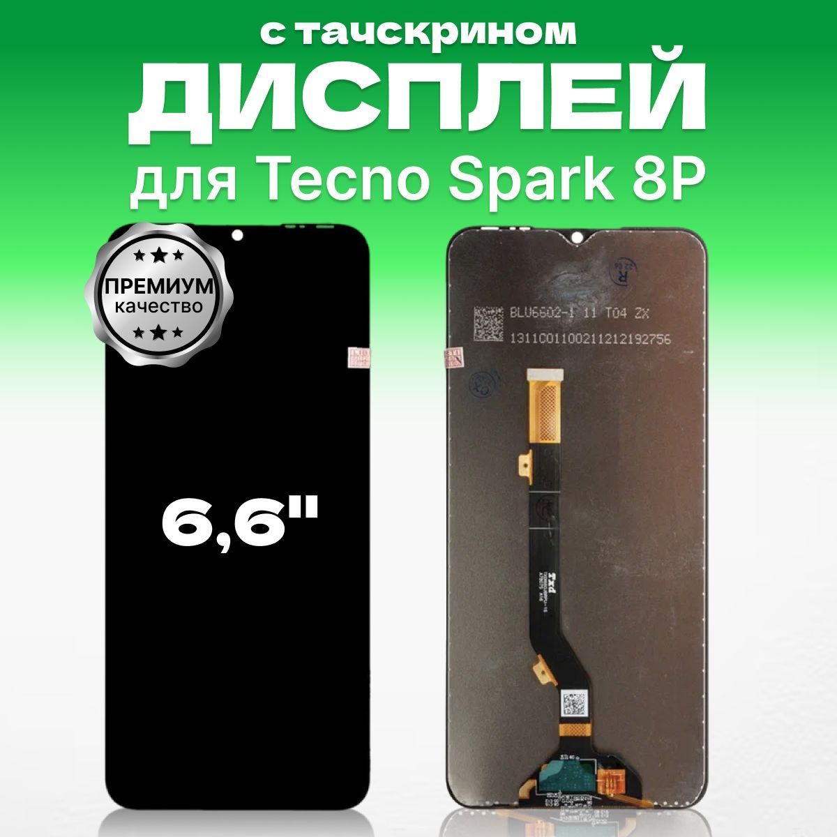 Запчасть для мобильного устройства ЗЕТТОН Tecno Spark 8P - купить по  выгодным ценам в интернет-магазине OZON (1116867094)