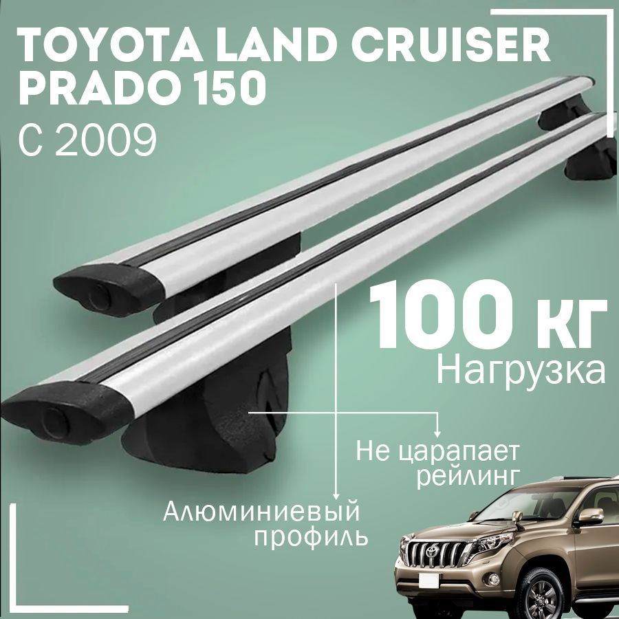 Комплект багажника Inter ToyotaLandCruiserPrado150С2009Inter - купить по  доступным ценам в интернет-магазине OZON (1004385604)