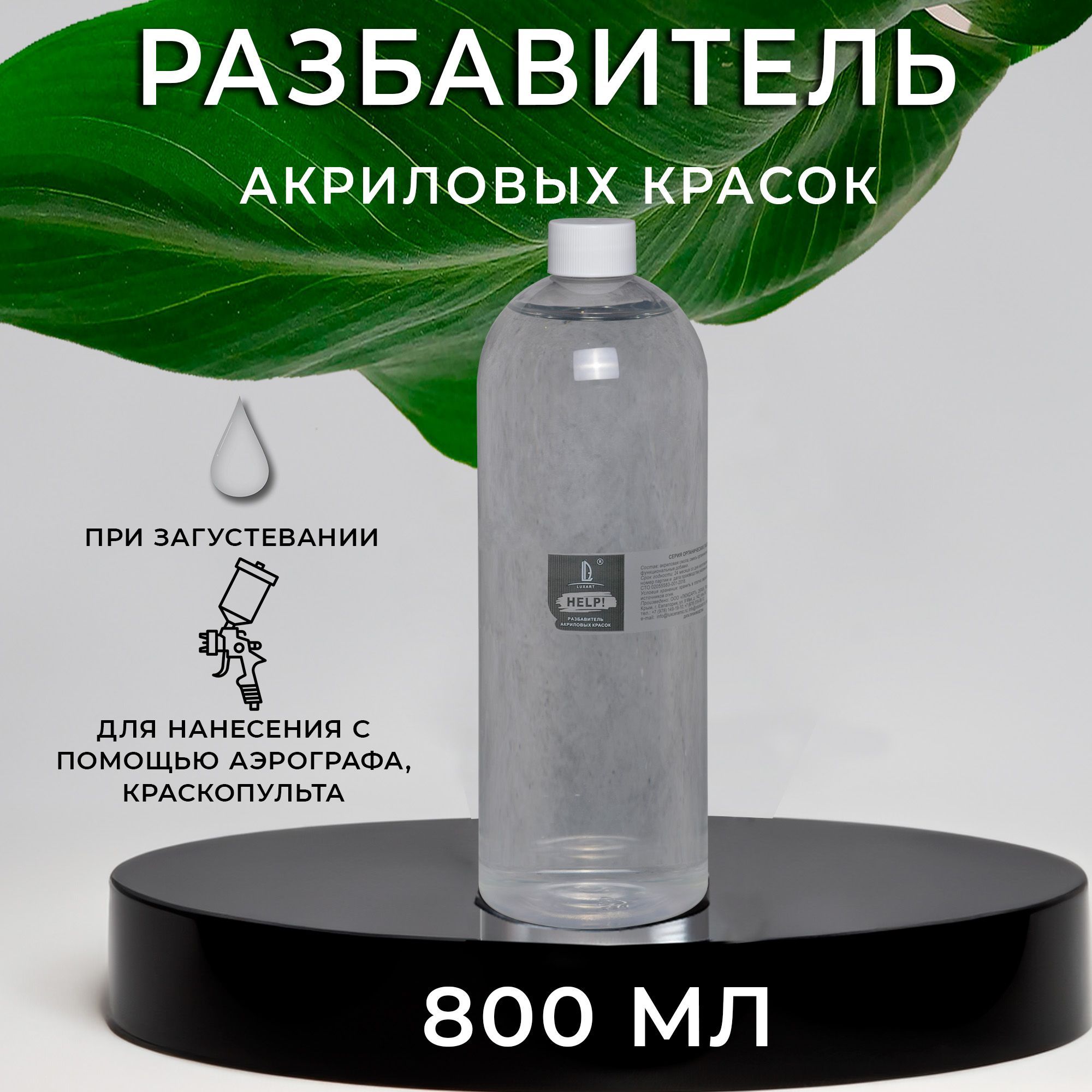 Luxart Разбавитель LuxHelp! 0,8 кг