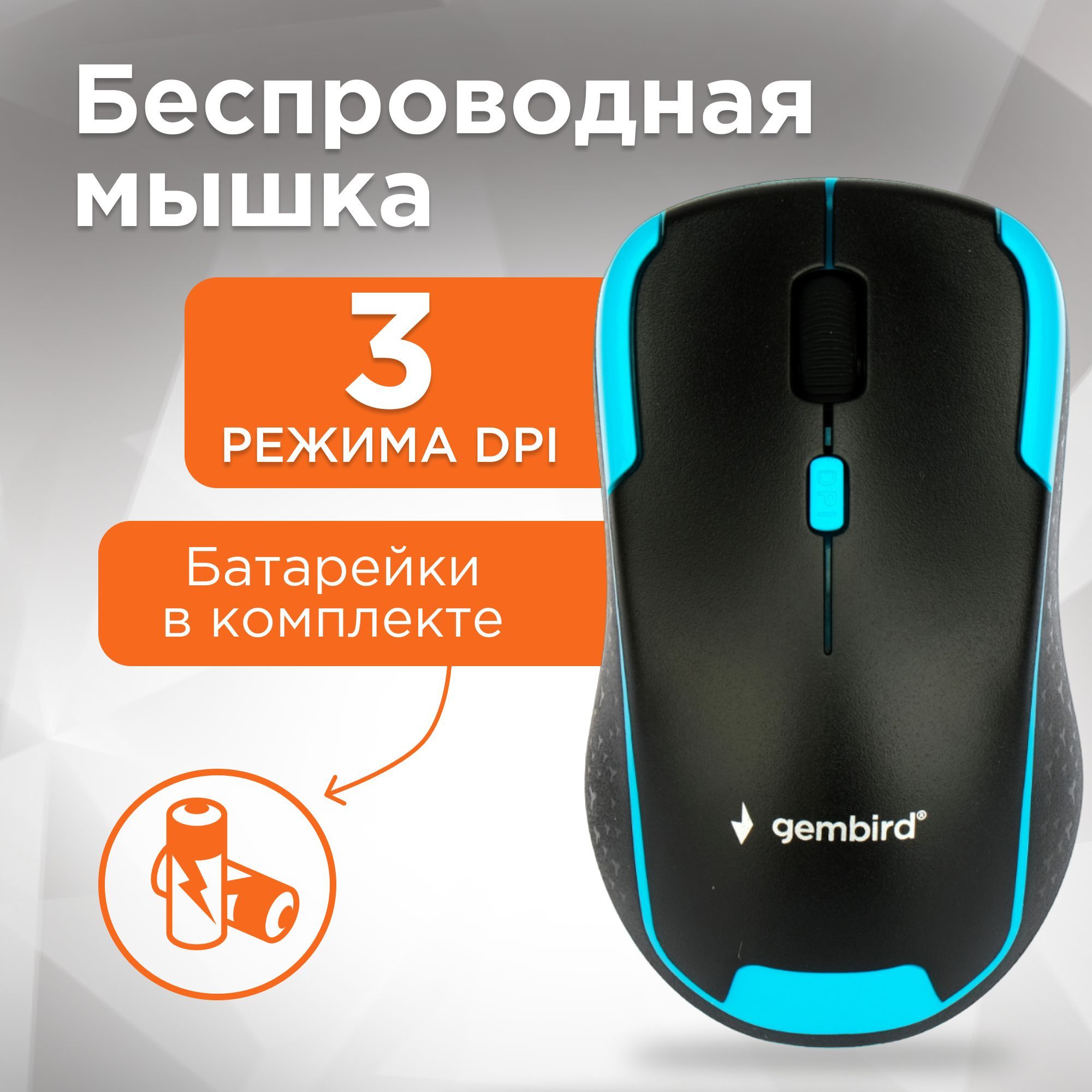 Беспроводная мышь Gembird MUSW-410, 2.4 ГГц, 1600 DPI