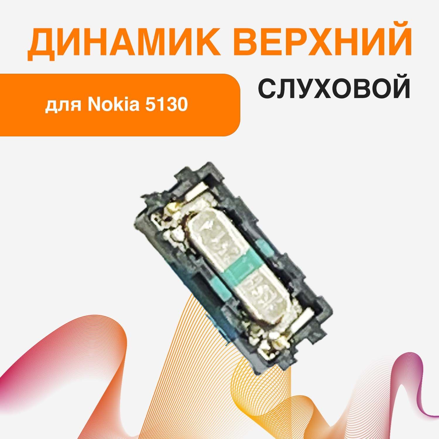 Запчасть для мобильного устройства ORIG Nokia 5130 / 5310 / 5530 / 5610 /  5700 / 6500c / 7900 / 8600 / 8800 Arte / Asha 202 / 203 / 205 / 206 / 300 /  302 / 311 / C3-00 / C3-01 / C5-00 / E51 / E65 / E90 / N97 / X2-00 / X2-02 /  X3-00 / X3-02 - купить по ...