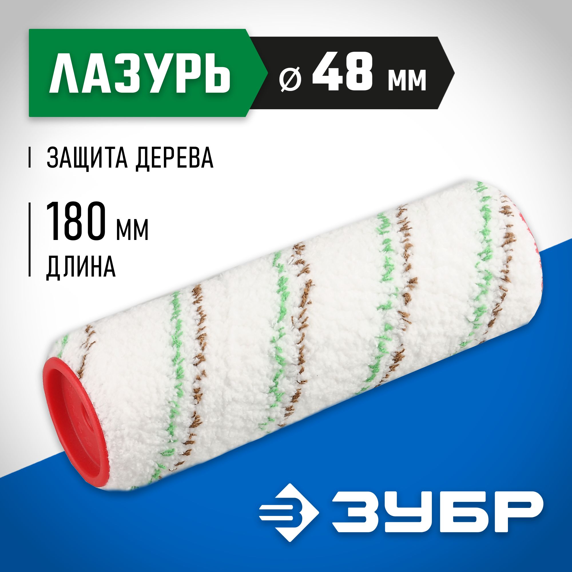 Насадка велюровые диаметр 15. Валик 240 мм зубр синтекс. Валик зубр стандарт радуга меховой 100 мм. Валик малярный синтекс 48, 240мм, d=48мм, ворс 18мм, ручка d=8мм, зубр. Валик "синтекс" полиакрил,250мм,ворс.