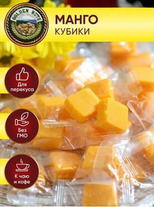 Мармелады кубики из манго 500гр,Вьетнам